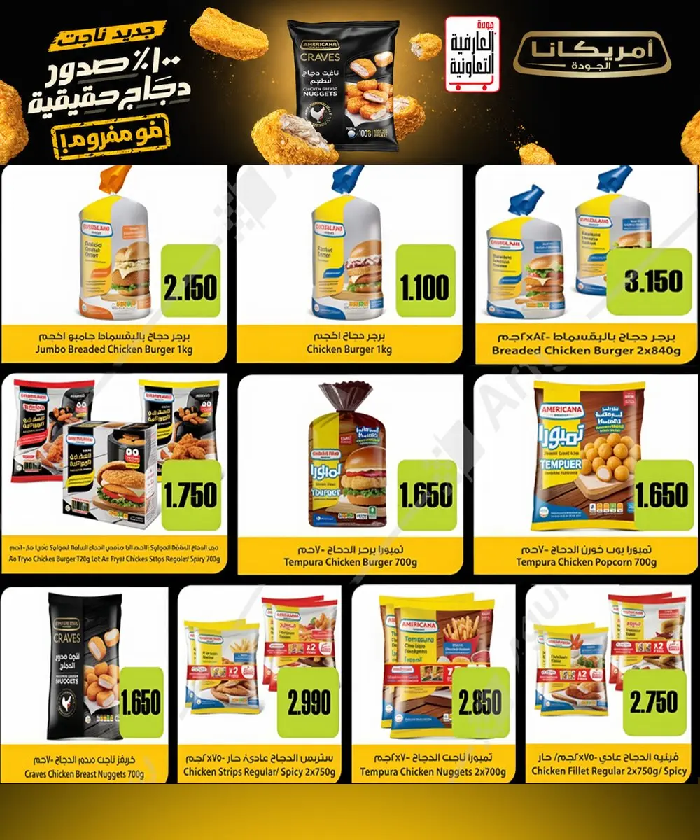 Ofertas de Cooperativa Al Ardiya de 10 a 13 junio 2026 Precios de principios de junio - Cooperativa Al Ardiya - Kuwait - 10 junio 2026 – 13 junio 2026 - Página 13