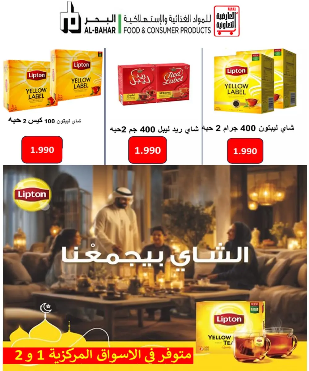 Ofertas de Cooperativa Al Ardiya de 10 a 13 junio 2026 Precios de principios de junio - Cooperativa Al Ardiya - Kuwait - 10 junio 2026 – 13 junio 2026 - Página 20