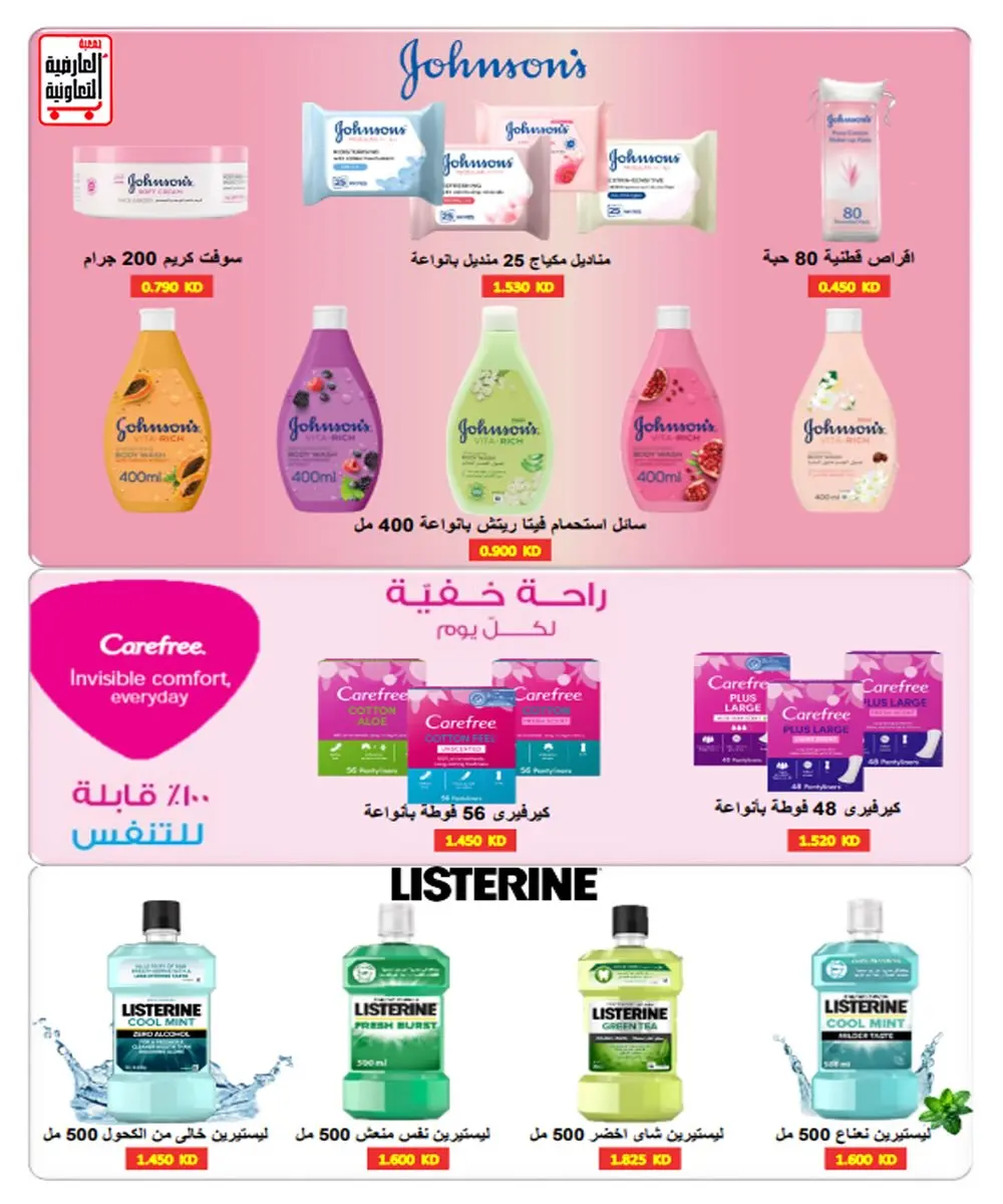 Ofertas de Cooperativa Al Ardiya de 10 a 13 junio 2026 Precios de principios de junio - Cooperativa Al Ardiya - Kuwait - 10 junio 2026 – 13 junio 2026 - Página 23