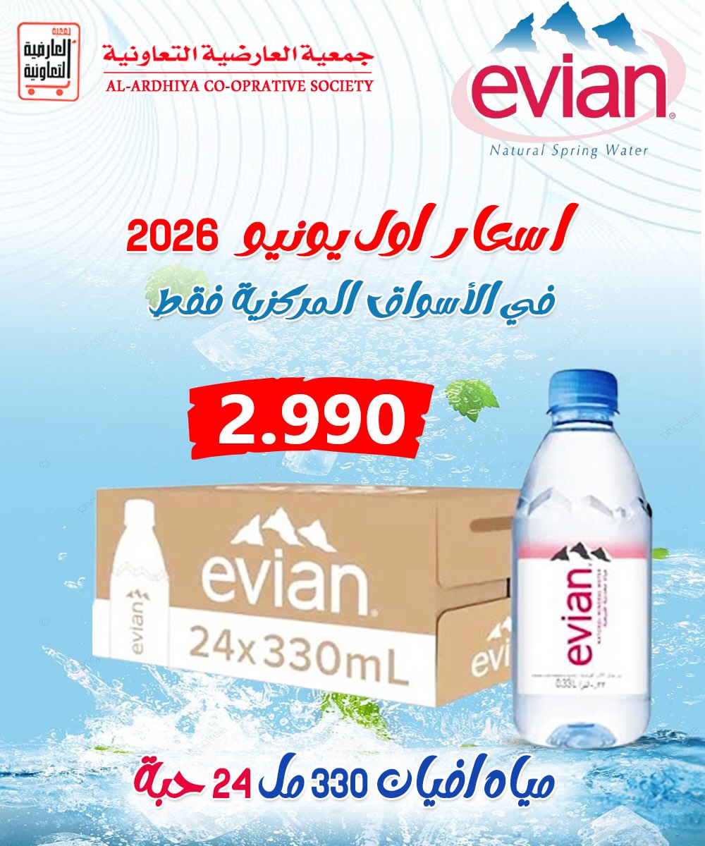 Ofertas de Cooperativa Al Ardiya de 10 a 13 junio 2026 Precios de principios de junio - Cooperativa Al Ardiya - Kuwait - 10 junio 2026 – 13 junio 2026 - Página 2