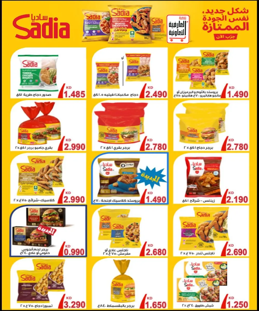 Ofertas de Cooperativa Al Ardiya de 10 a 13 junio 2026 Precios de principios de junio - Cooperativa Al Ardiya - Kuwait - 10 junio 2026 – 13 junio 2026 - Página 7