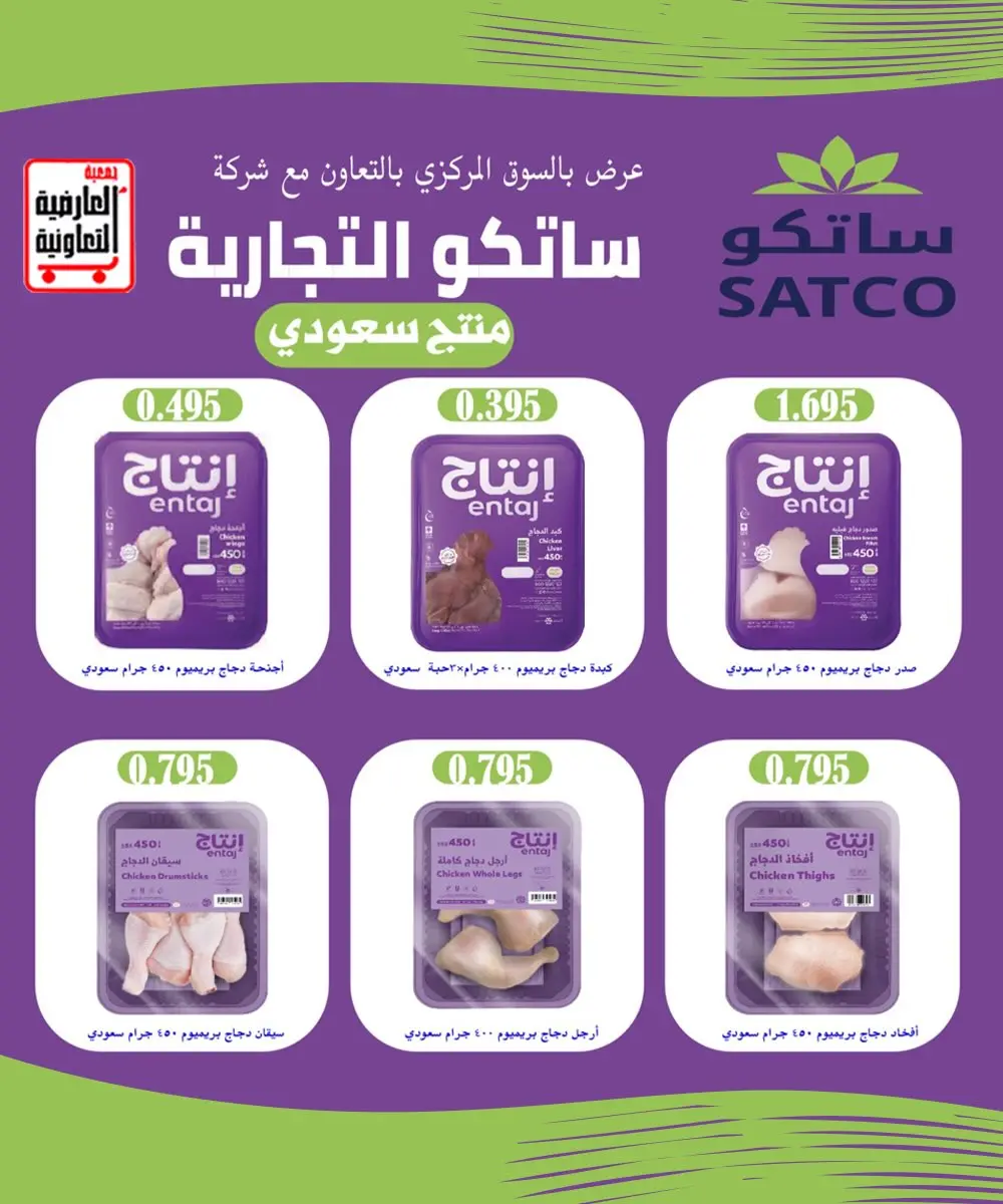 Ofertas de Cooperativa Al Ardiya de 10 a 13 junio 2026 Precios de principios de junio - Cooperativa Al Ardiya - Kuwait - 10 junio 2026 – 13 junio 2026 - Página 17