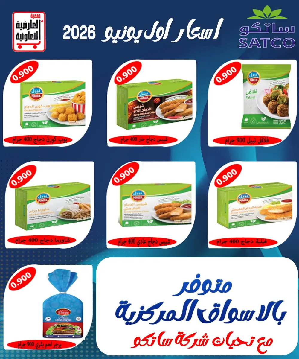 Ofertas de Cooperativa Al Ardiya de 10 a 13 junio 2026 Precios de principios de junio - Cooperativa Al Ardiya - Kuwait - 10 junio 2026 – 13 junio 2026 - Página 16