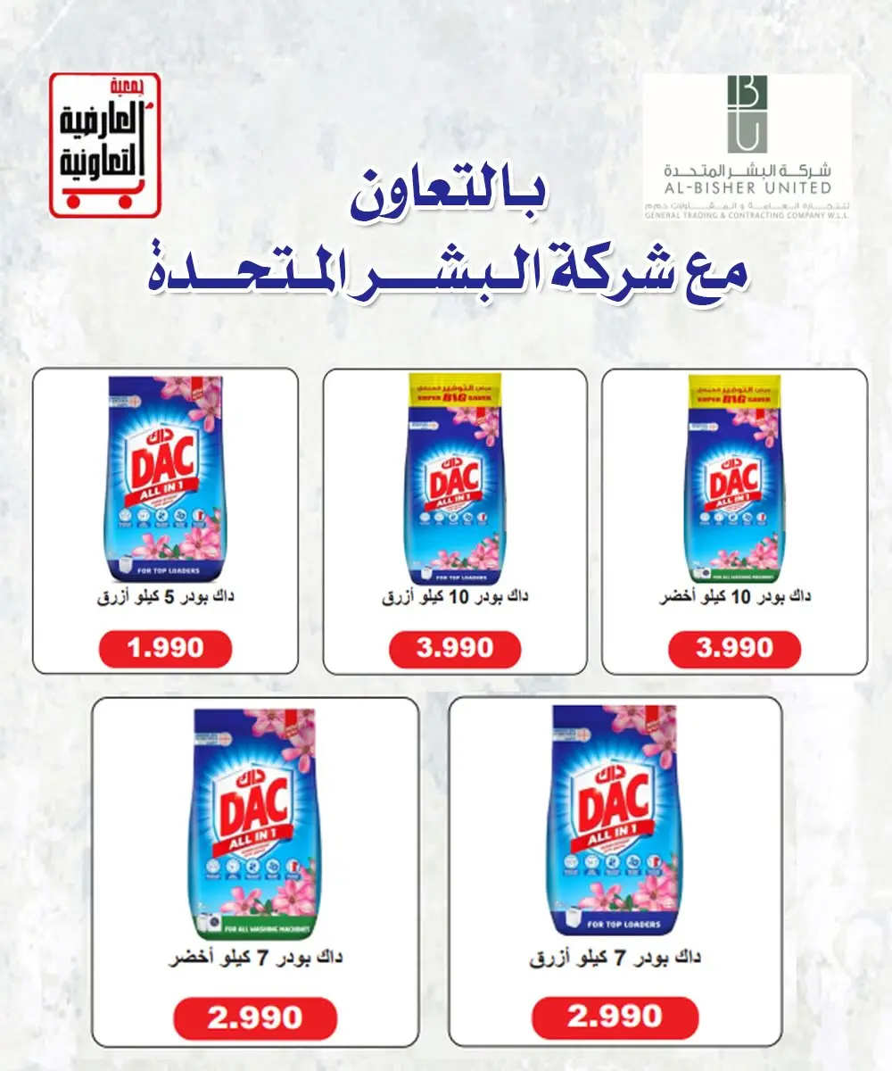 Ofertas de Cooperativa Al Ardiya de 10 a 13 junio 2026 Precios de principios de junio - Cooperativa Al Ardiya - Kuwait - 10 junio 2026 – 13 junio 2026 - Página 21