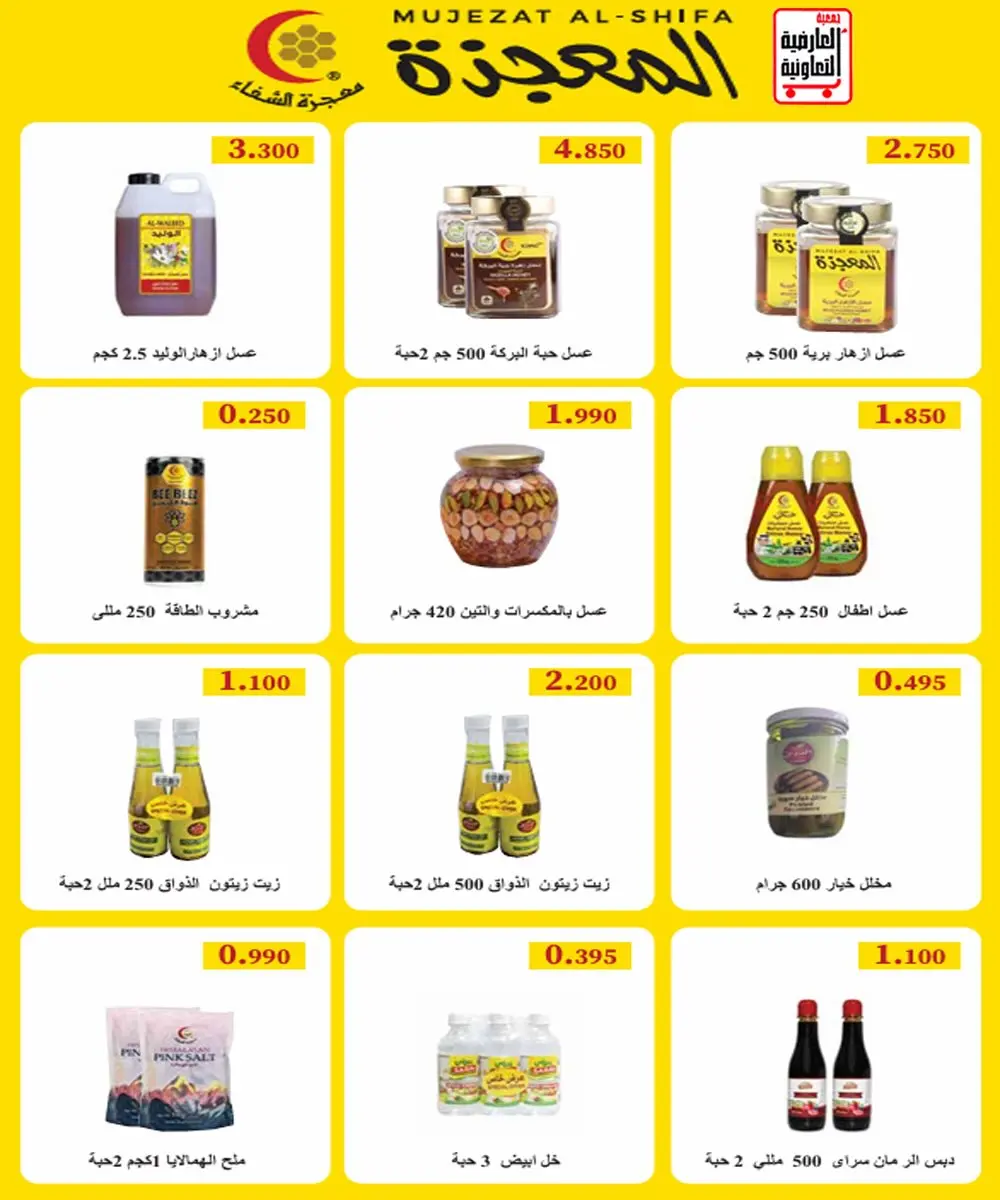 Ofertas de Cooperativa Al Ardiya de 10 a 13 junio 2026 Precios de principios de junio - Cooperativa Al Ardiya - Kuwait - 10 junio 2026 – 13 junio 2026 - Página 4