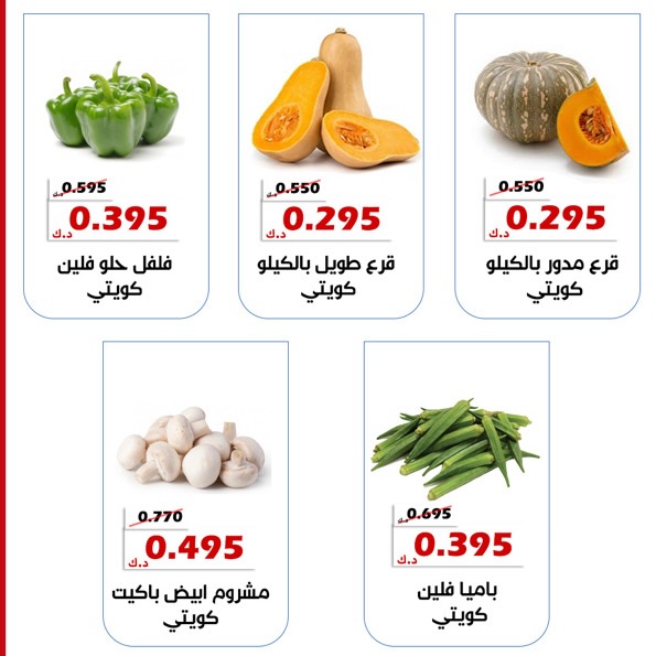 عروض جمعية الخالدية التعاونية من ٩ حتى ١٠ يونيو ٢٠٢٦ عروض الخضار والفاكهة - جمعية الخالدية التعاونية - الكويت - 9 يونيو 2026 – 10 يونيو 2026 - صفحة 5