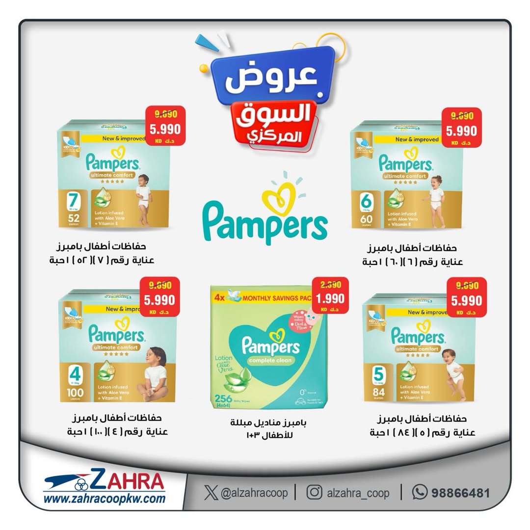 عروض جمعية الزهراء التعاونية من ١٠ حتى ١٦ يونيو ٢٠٢٦ عروض السوق المركزى - صفحة 1