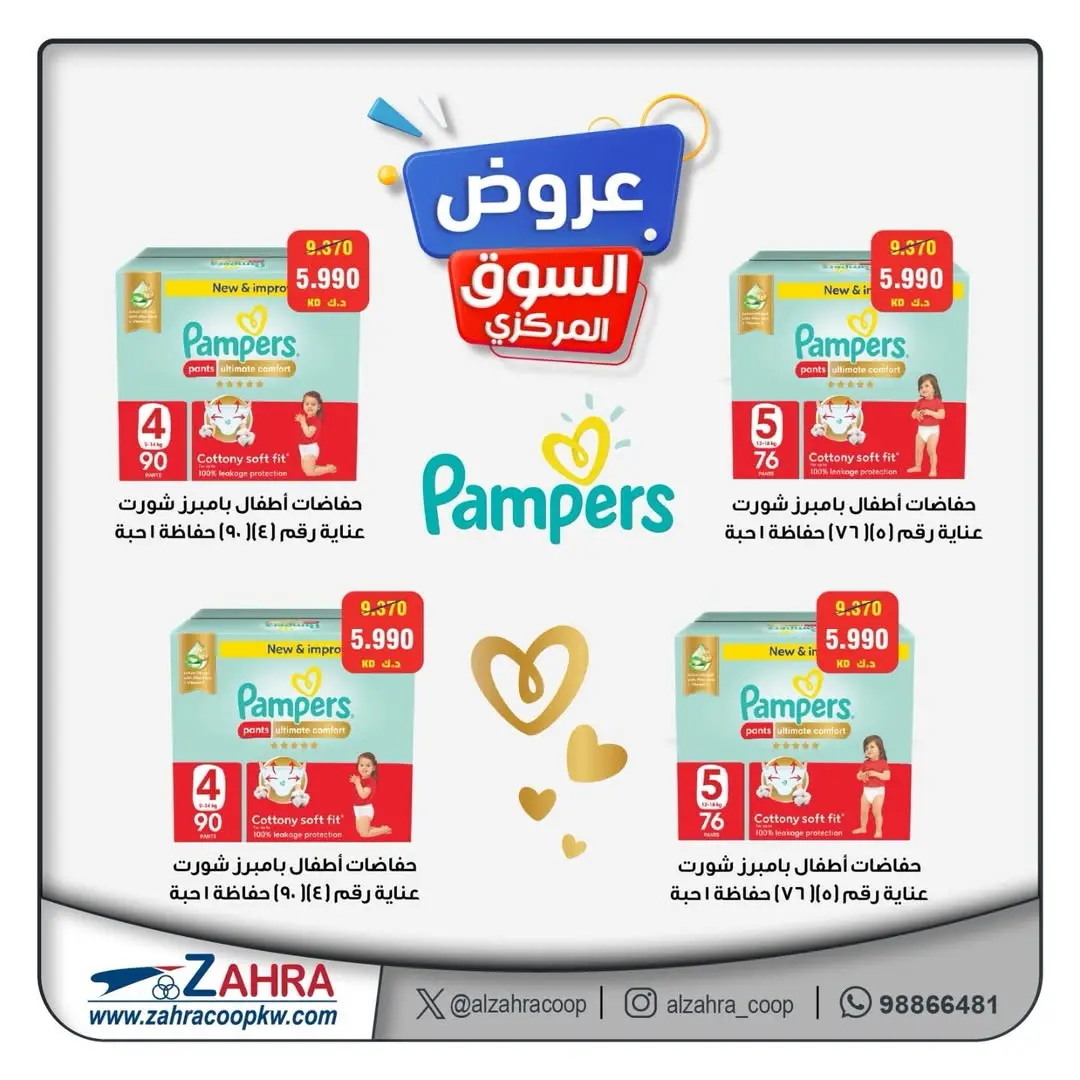 Ofertas de Al Zahraa co-op de 10 a 16 junio 2026 Ofertas del Mercado Central - Al Zahraa co-op - Kuwait - 10 junio 2026 – 16 junio 2026 - Página 2