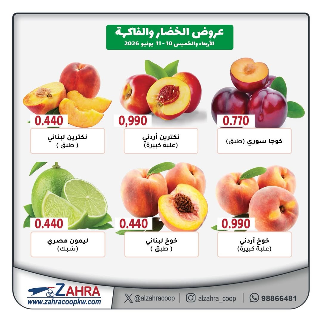 Offres Al Zahraa co-op de 10 à 11 juin 2026 Offres de fruits et légumes - Al Zahraa co-op - Koweït - 10 juin 2026 – 11 juin 2026 - Page 3