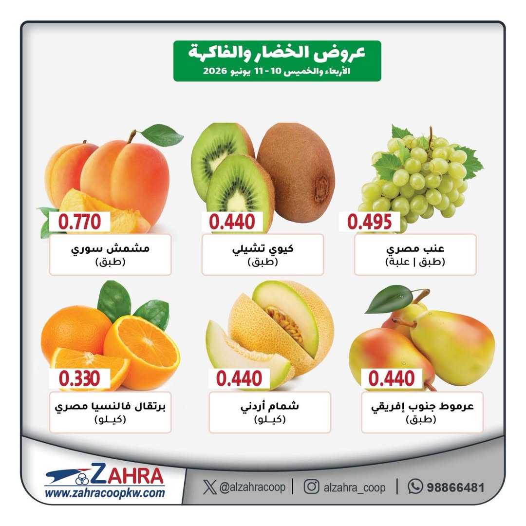 Offres Al Zahraa co-op de 10 à 11 juin 2026 Offres de fruits et légumes - Al Zahraa co-op - Koweït - 10 juin 2026 – 11 juin 2026 - Page 4