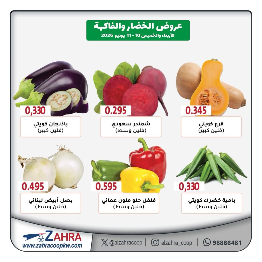 Offres Al Zahraa co-op de 10 à 11 juin 2026 Offres de fruits et légumes - Al Zahraa co-op - Koweït - 10 juin 2026 – 11 juin 2026 - Page 2