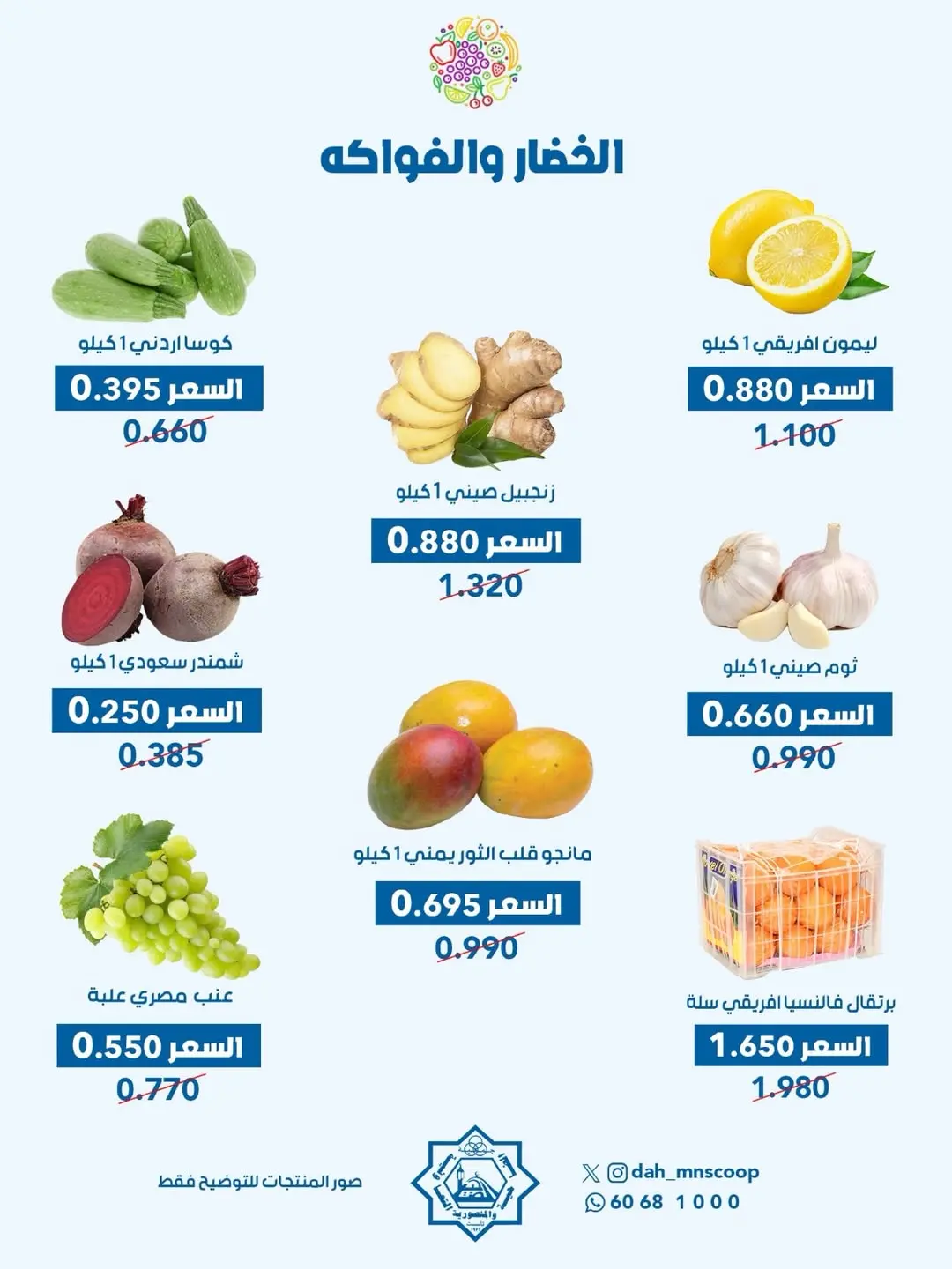 عروض جمعية الضاحية والمنصورية الكويت الأربعاء ١٠ يونيو ٢٠٢٦ عرض الخضار والفواكه - جمعية الضاحية والمنصورية - الكويت - 10 يونيو 2026 – 10 يونيو 2026 - صفحة 2