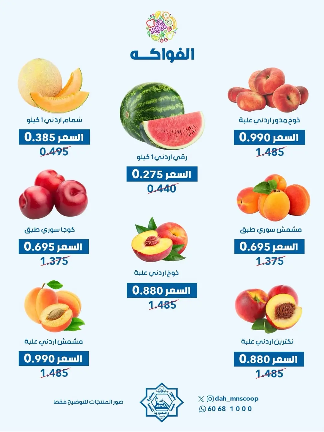 عروض جمعية الضاحية والمنصورية الكويت الأربعاء ١٠ يونيو ٢٠٢٦ عرض الخضار والفواكه - جمعية الضاحية والمنصورية - الكويت - 10 يونيو 2026 – 10 يونيو 2026 - صفحة 3
