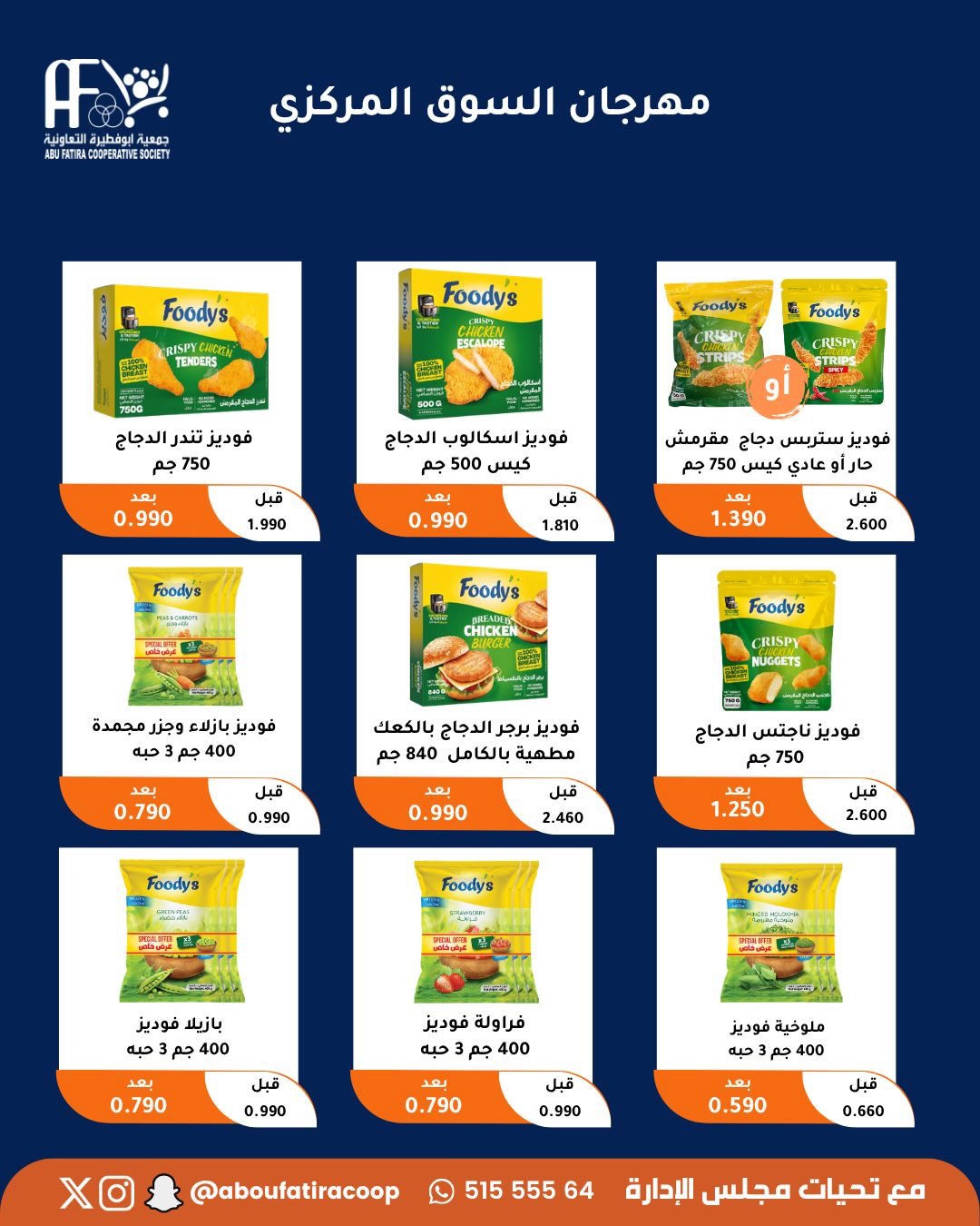 Ofertas de cooperativa Abu Fatira de 10 a 14 junio 2026 Festival de Jubilados - cooperativa Abu Fatira - Kuwait - 10 junio 2026 – 14 junio 2026 - Página 4