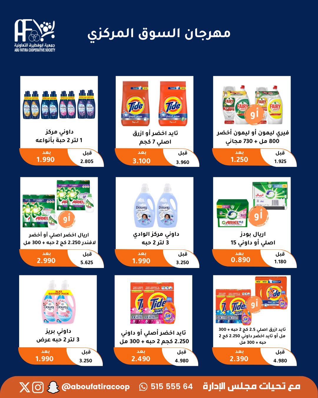 Ofertas de cooperativa Abu Fatira de 10 a 14 junio 2026 Festival de Jubilados - cooperativa Abu Fatira - Kuwait - 10 junio 2026 – 14 junio 2026 - Página 6