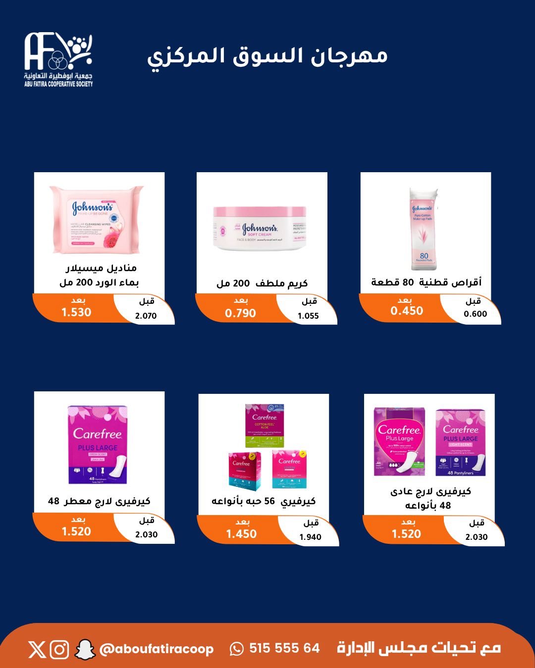 Ofertas de cooperativa Abu Fatira de 10 a 14 junio 2026 Festival de Jubilados - cooperativa Abu Fatira - Kuwait - 10 junio 2026 – 14 junio 2026 - Página 17