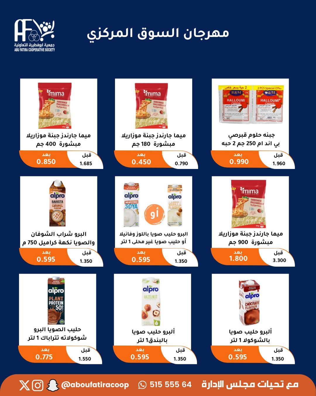 Ofertas de cooperativa Abu Fatira de 10 a 14 junio 2026 Festival de Jubilados - cooperativa Abu Fatira - Kuwait - 10 junio 2026 – 14 junio 2026 - Página 11