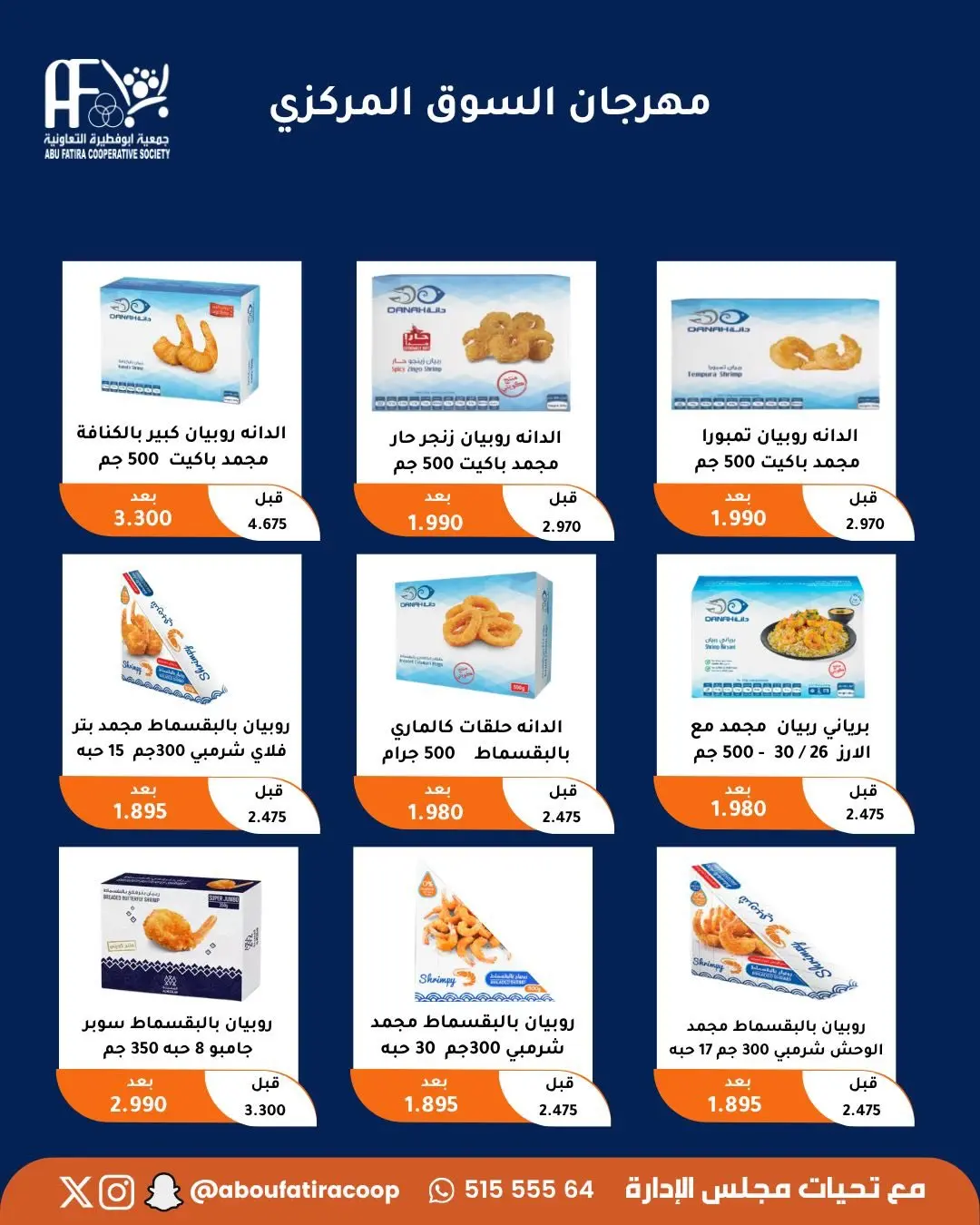 Ofertas de cooperativa Abu Fatira de 10 a 14 junio 2026 Festival de Jubilados - cooperativa Abu Fatira - Kuwait - 10 junio 2026 – 14 junio 2026 - Página 3