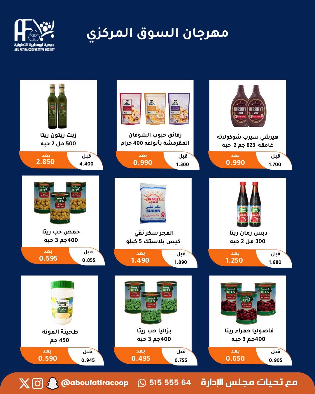 Ofertas de cooperativa Abu Fatira de 10 a 14 junio 2026 Festival de Jubilados - cooperativa Abu Fatira - Kuwait - 10 junio 2026 – 14 junio 2026 - Página 25