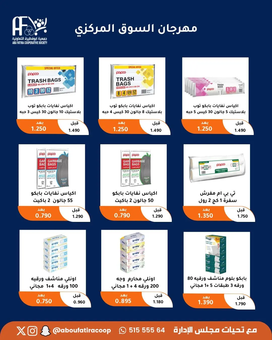 Ofertas de cooperativa Abu Fatira de 10 a 14 junio 2026 Festival de Jubilados - cooperativa Abu Fatira - Kuwait - 10 junio 2026 – 14 junio 2026 - Página 24