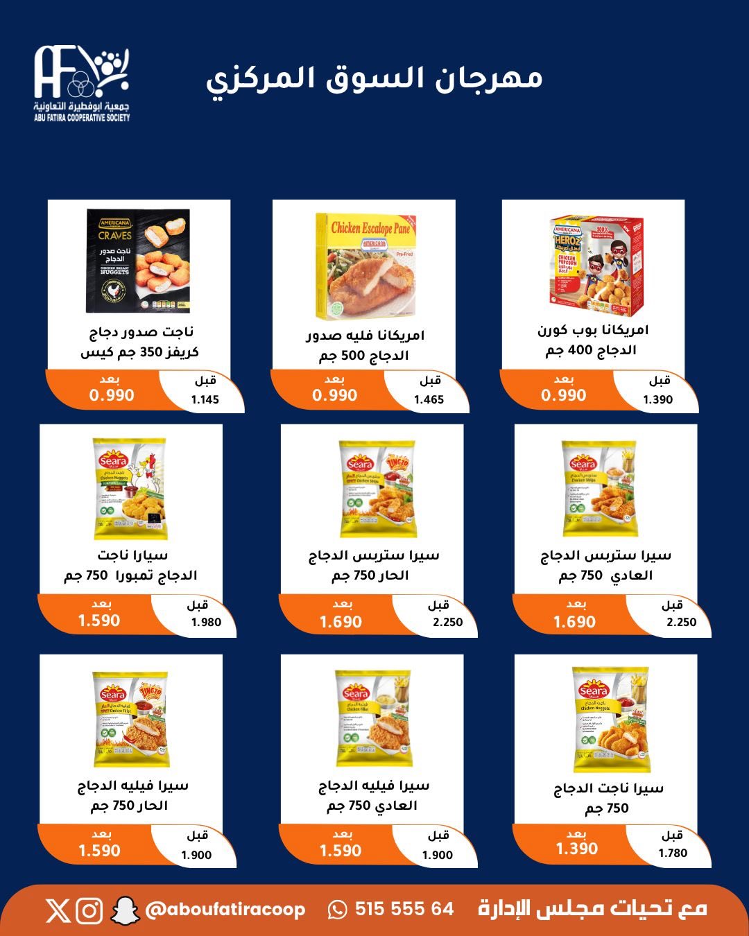 Ofertas de cooperativa Abu Fatira de 10 a 14 junio 2026 Festival de Jubilados - cooperativa Abu Fatira - Kuwait - 10 junio 2026 – 14 junio 2026 - Página 23