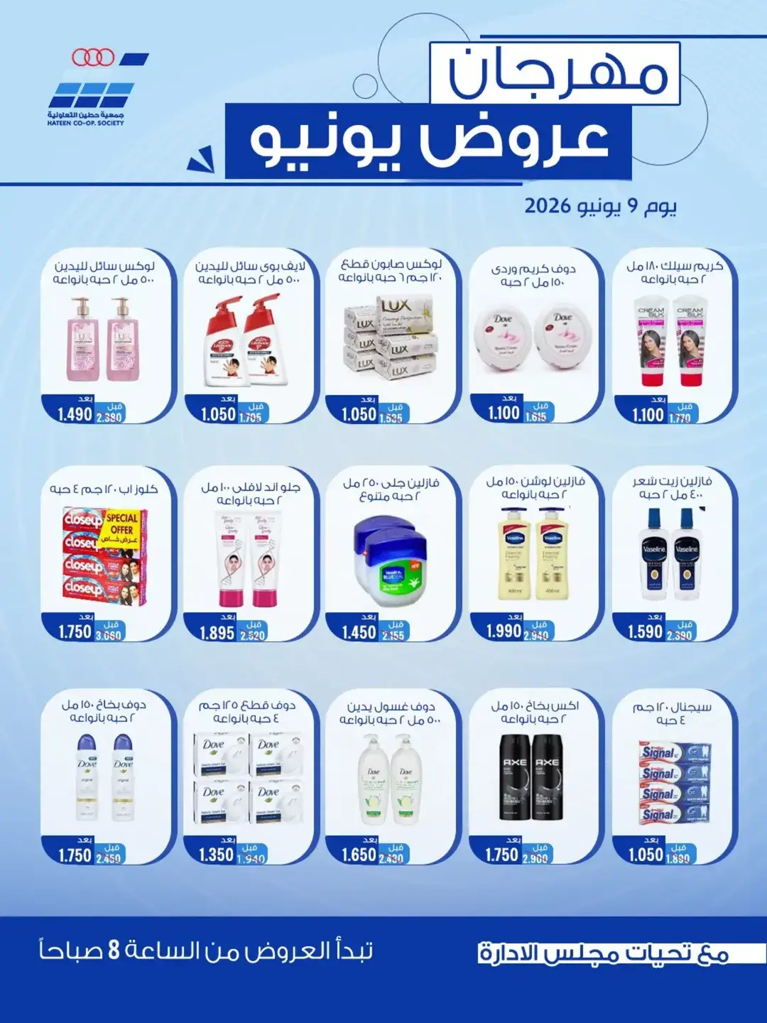 Ofertas de cooperativa Heteen de 9 a 15 junio 2026 Festival de ofertas de junio - cooperativa Heteen - Kuwait - 9 junio 2026 – 15 junio 2026 - Página 2