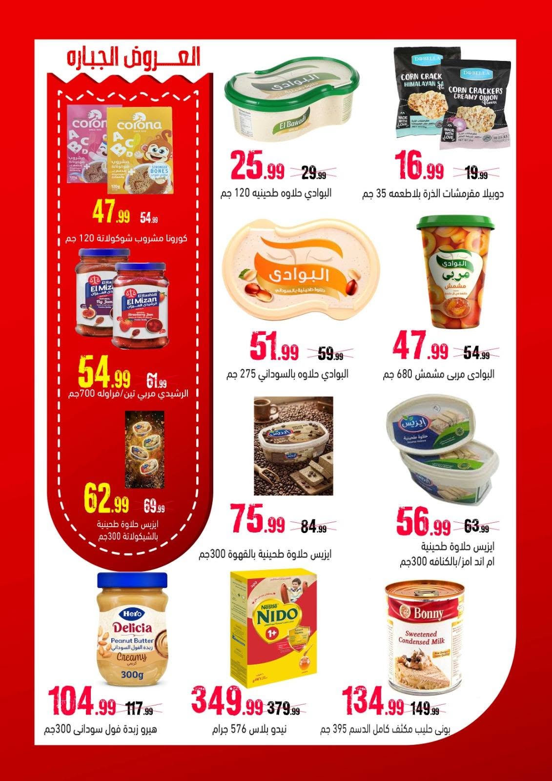 Ofertas de Hipermercado Al Sultan Egipto de 10 a 20 junio 2026 Puja más fuerte - Hipermercado Al Sultan - Egipto - 10 junio 2026 – 20 junio 2026 - Página 4