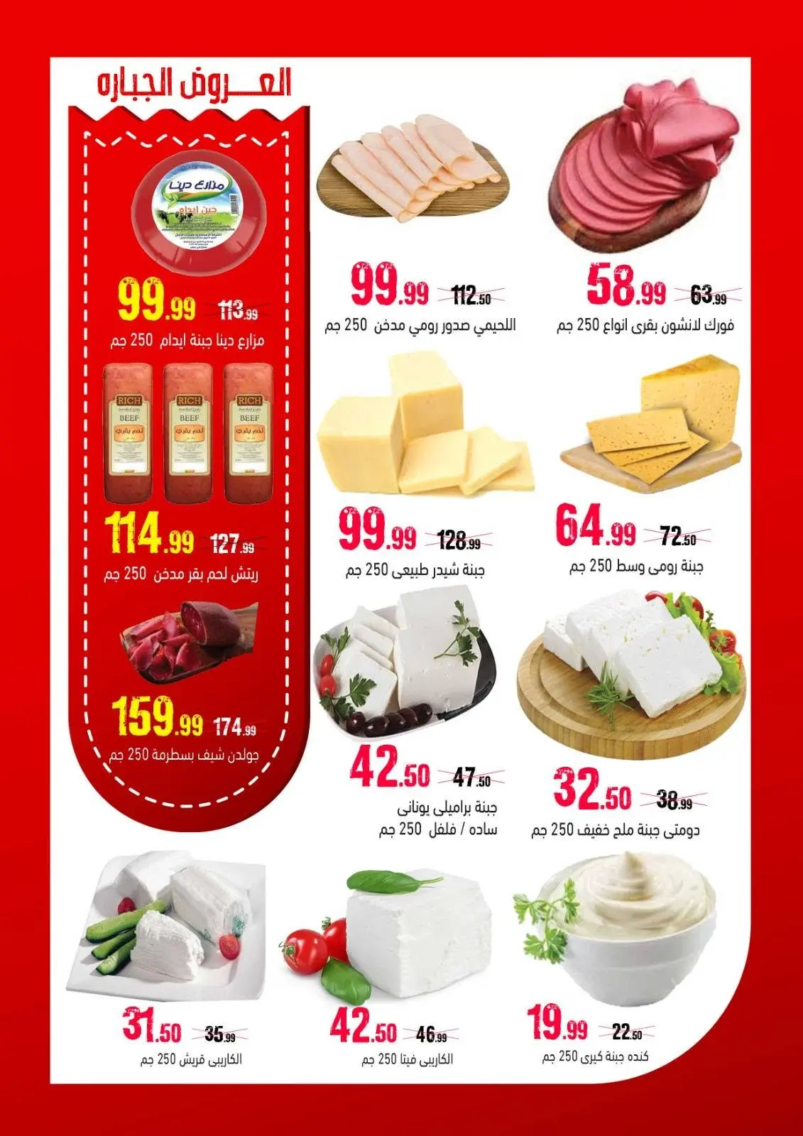 Ofertas de Hipermercado Al Sultan Egipto de 10 a 20 junio 2026 Puja más fuerte - Hipermercado Al Sultan - Egipto - 10 junio 2026 – 20 junio 2026 - Página 2