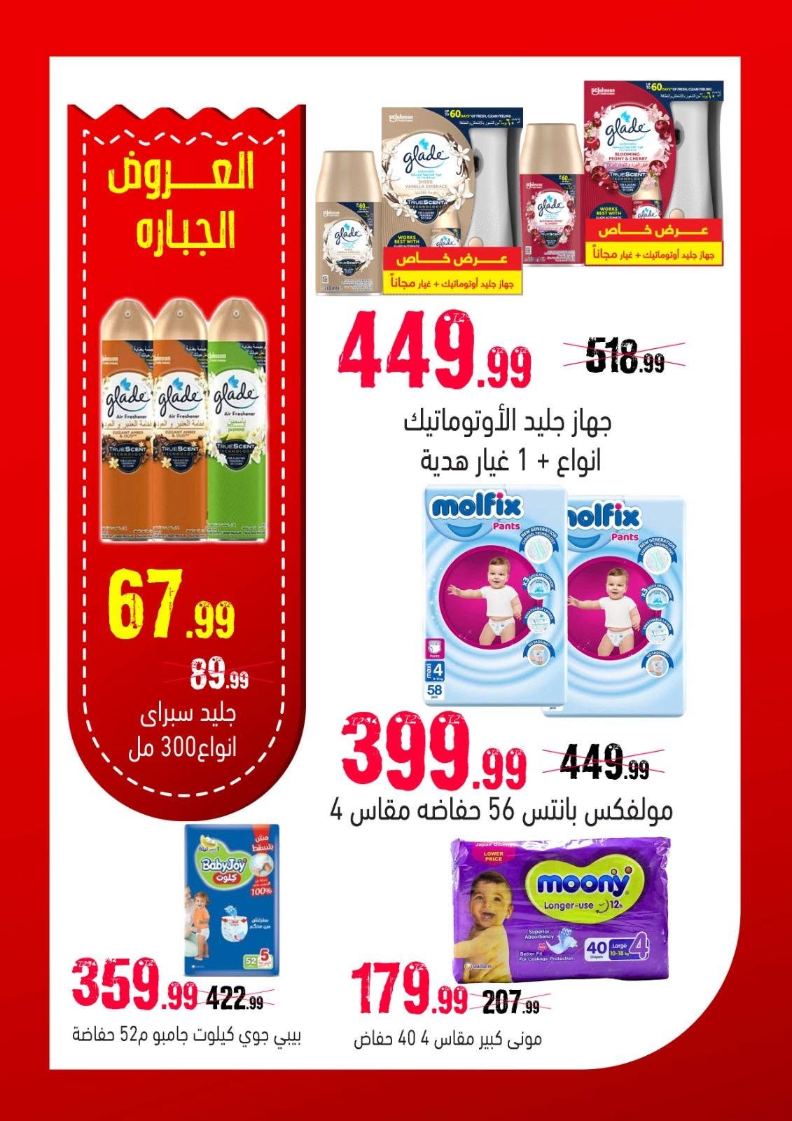 Ofertas de Hipermercado Al Sultan Egipto de 10 a 20 junio 2026 Puja más fuerte - Hipermercado Al Sultan - Egipto - 10 junio 2026 – 20 junio 2026 - Página 11