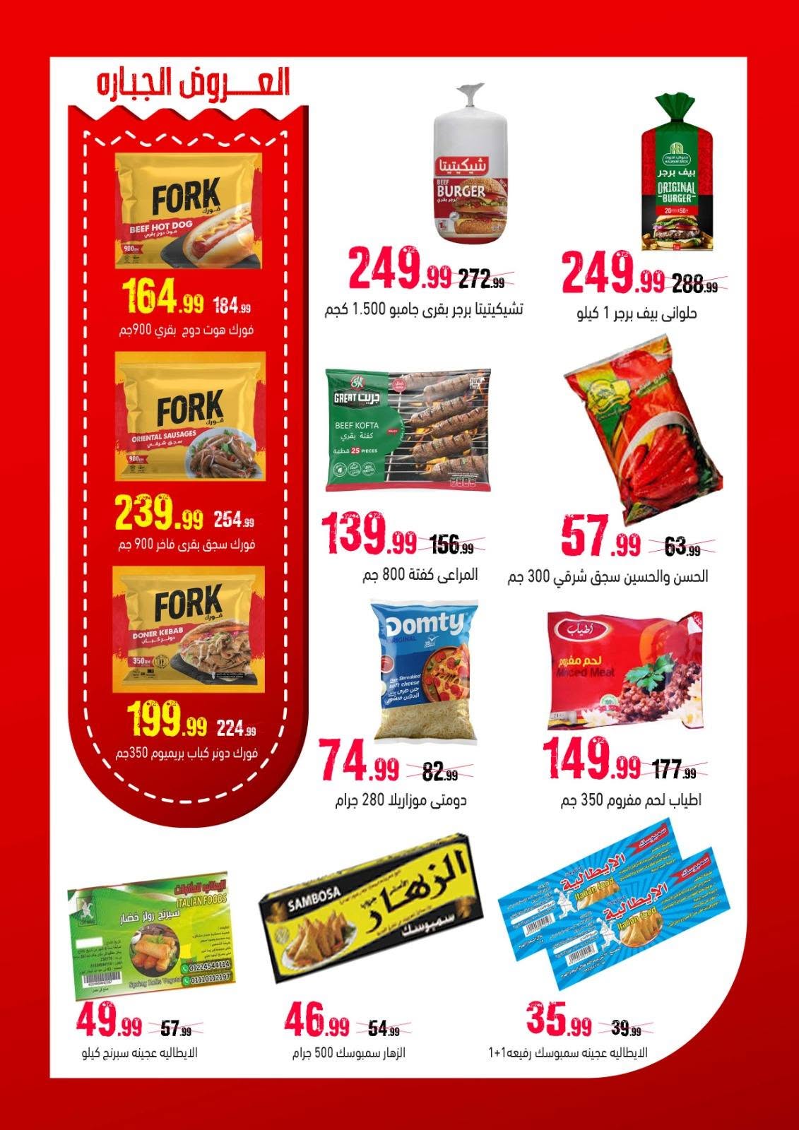 Ofertas de Hipermercado Al Sultan Egipto de 10 a 20 junio 2026 Puja más fuerte - Hipermercado Al Sultan - Egipto - 10 junio 2026 – 20 junio 2026 - Página 10