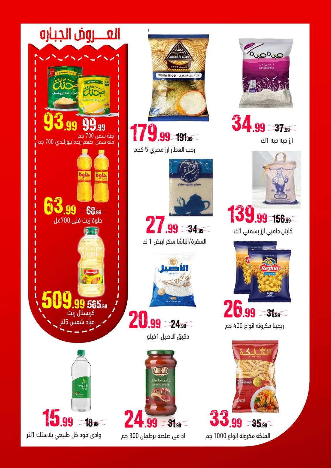 Ofertas de Hipermercado Al Sultan Egipto de 10 a 20 junio 2026 Puja más fuerte - Hipermercado Al Sultan - Egipto - 10 junio 2026 – 20 junio 2026 - Página 8