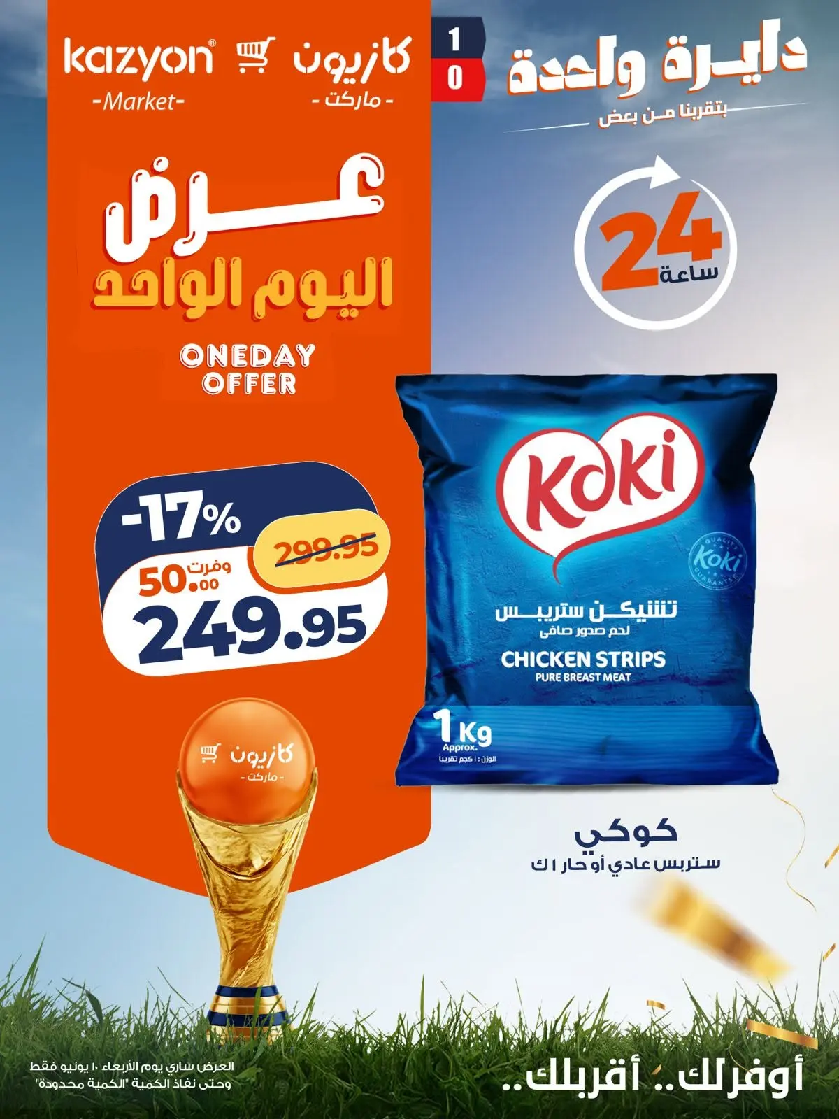 Offres Marché Kazyon Egypte seulement mercredi 10 juin 2026 Offre d'un jour - Page 1
