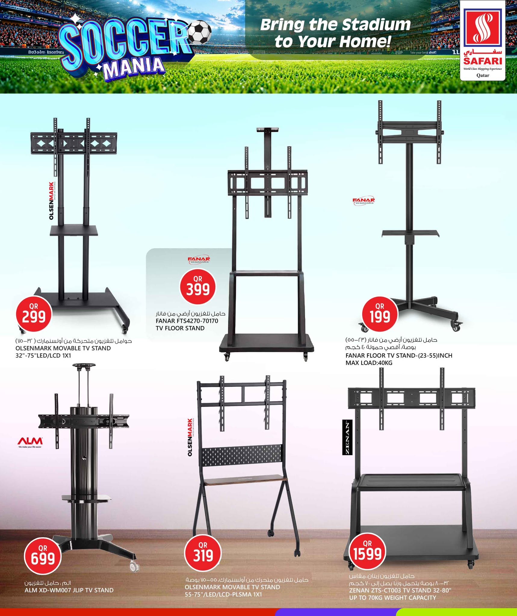 Safari hypermarket Qatar offers from 10 to 21 June 2026 Soccer Mania - Safari hypermarket - Qatar - 10 June 2026 – 21 June 2026 - Page 11