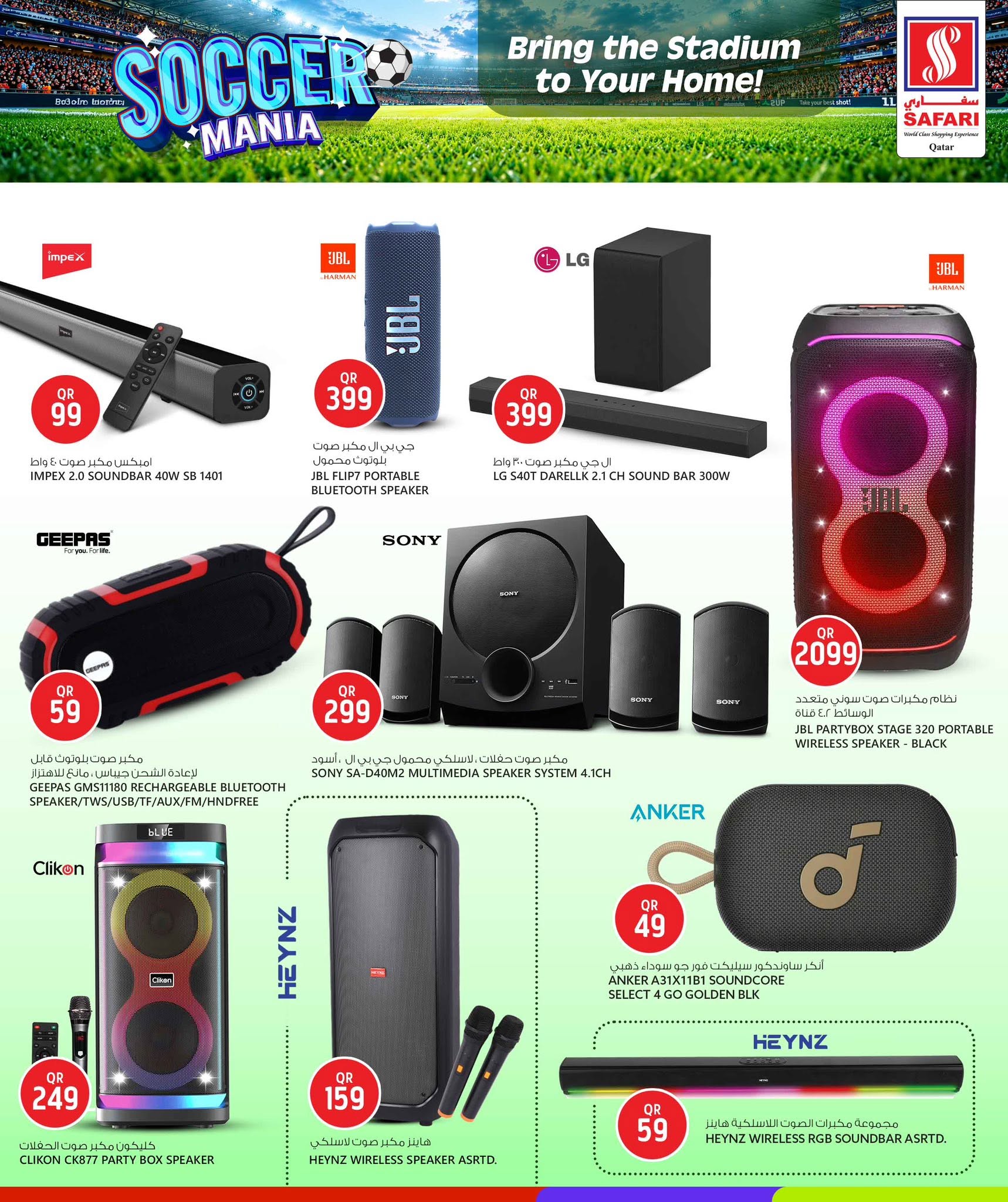 Safari hypermarket Qatar offers from 10 to 21 June 2026 Soccer Mania - Safari hypermarket - Qatar - 10 June 2026 – 21 June 2026 - Page 7