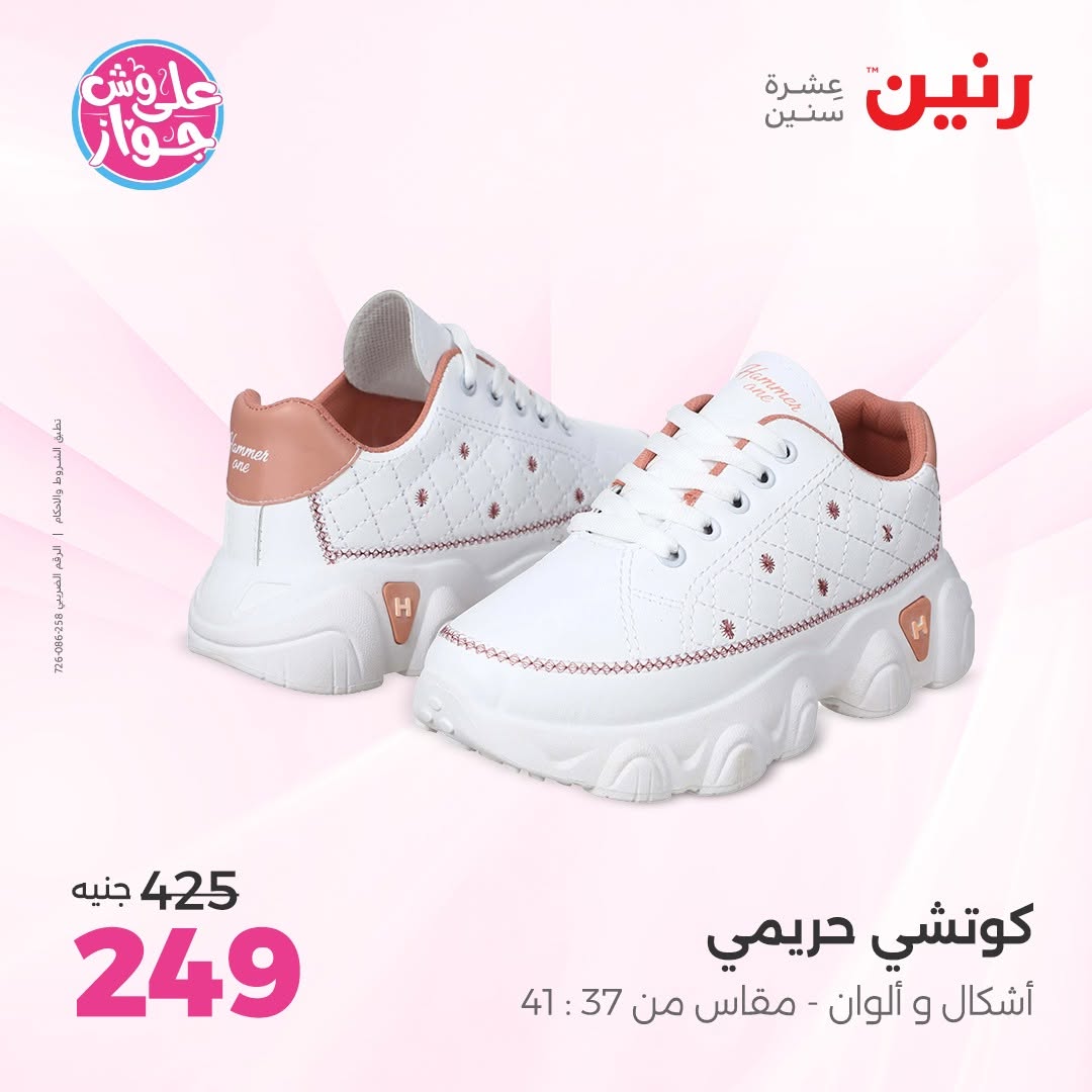 عروض رنين من ١١ حتى ١٣ يونيو ٢٠٢٦ عروض الملابس والأحذية - رنين - مصر - 11 يونيو 2026 – 13 يونيو 2026 - صفحة 3