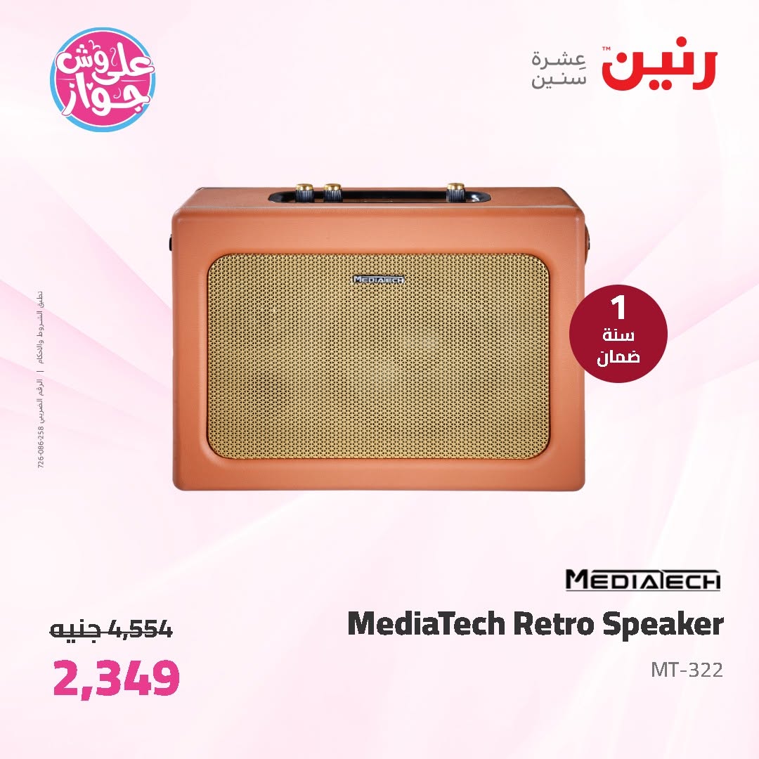 عروض رنين من ١١ حتى ١٣ يونيو ٢٠٢٦ عروض الأجهزة الكهربائية - رنين - مصر - 11 يونيو 2026 – 13 يونيو 2026 - صفحة 52