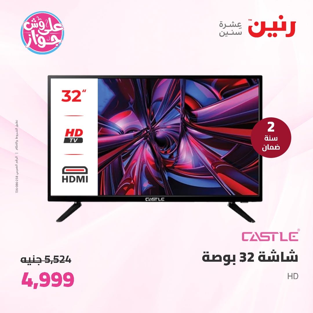 عروض رنين من ١١ حتى ١٣ يونيو ٢٠٢٦ عروض الأجهزة الكهربائية - رنين - مصر - 11 يونيو 2026 – 13 يونيو 2026 - صفحة 24
