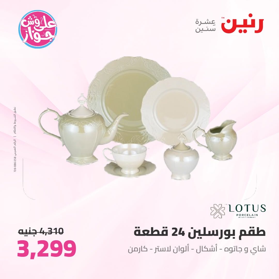 عروض رنين من ١١ حتى ١٣ يونيو ٢٠٢٦ عروض أدوات المطبخ - رنين - مصر - 11 يونيو 2026 – 13 يونيو 2026 - صفحة 56