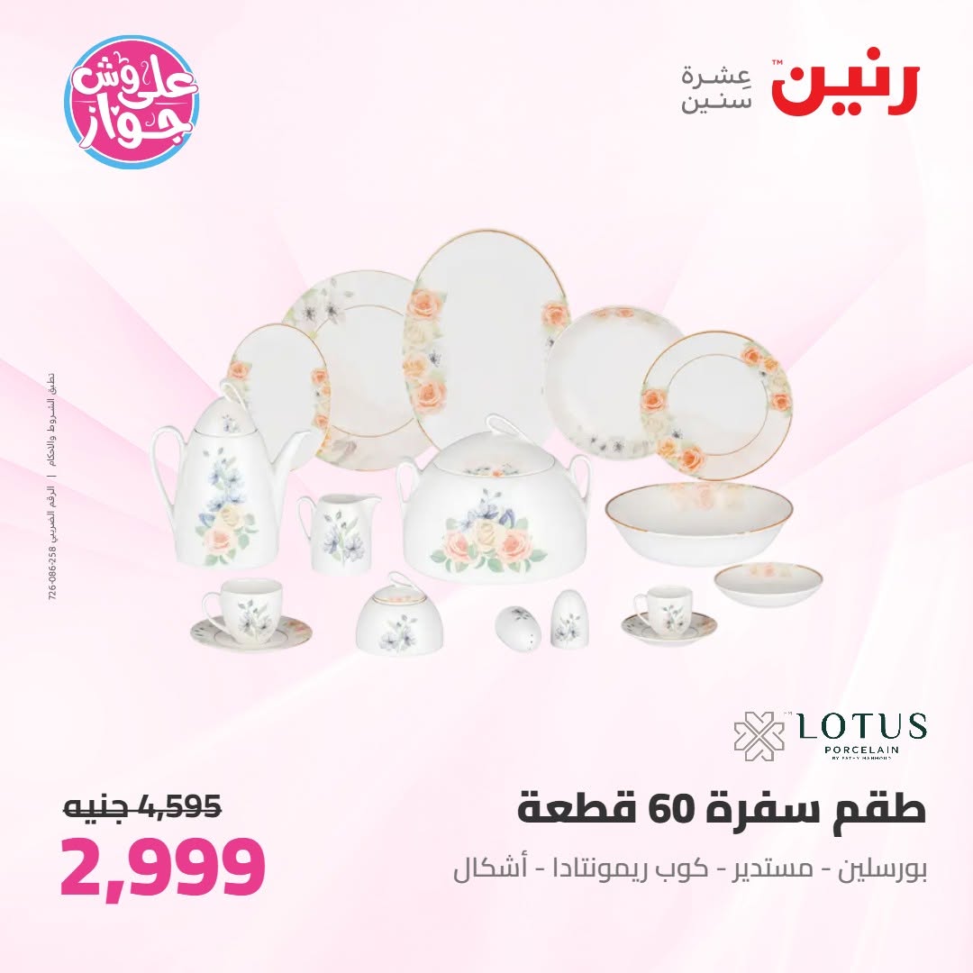 عروض رنين من ١١ حتى ١٣ يونيو ٢٠٢٦ عروض أدوات المطبخ - رنين - مصر - 11 يونيو 2026 – 13 يونيو 2026 - صفحة 4