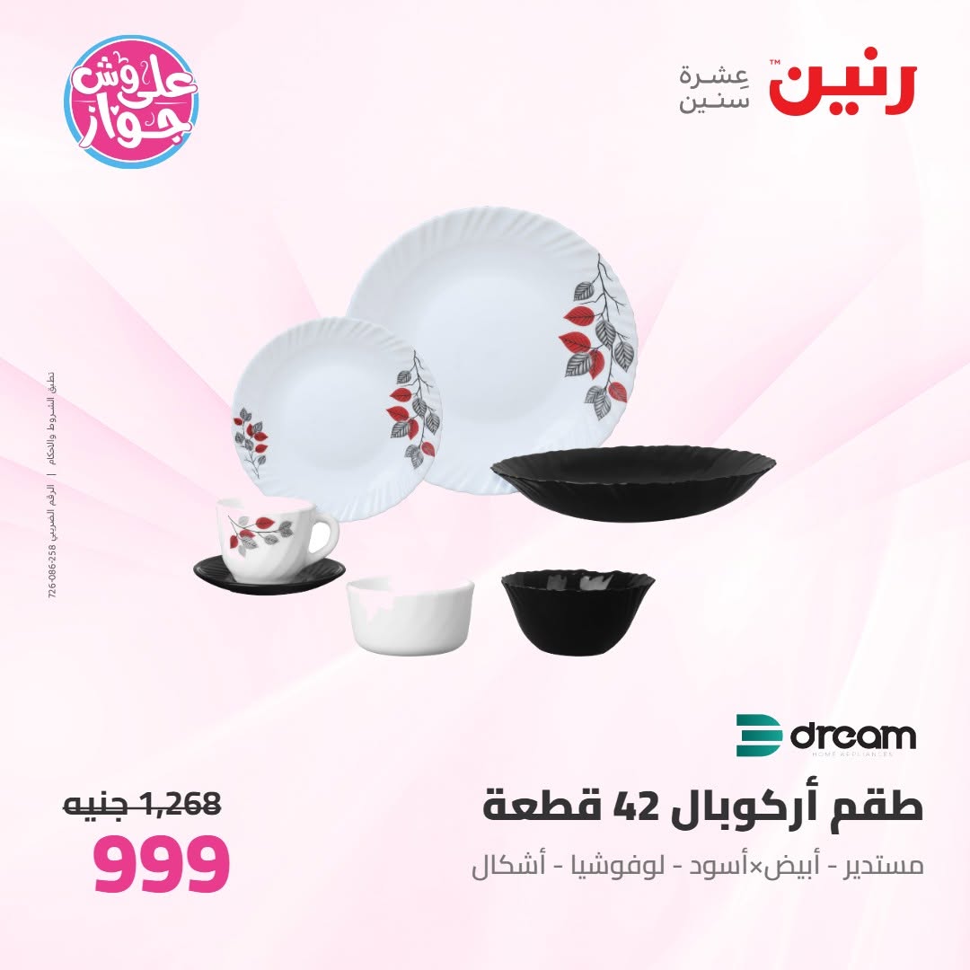 عروض رنين من ١١ حتى ١٣ يونيو ٢٠٢٦ عروض أدوات المطبخ - رنين - مصر - 11 يونيو 2026 – 13 يونيو 2026 - صفحة 44
