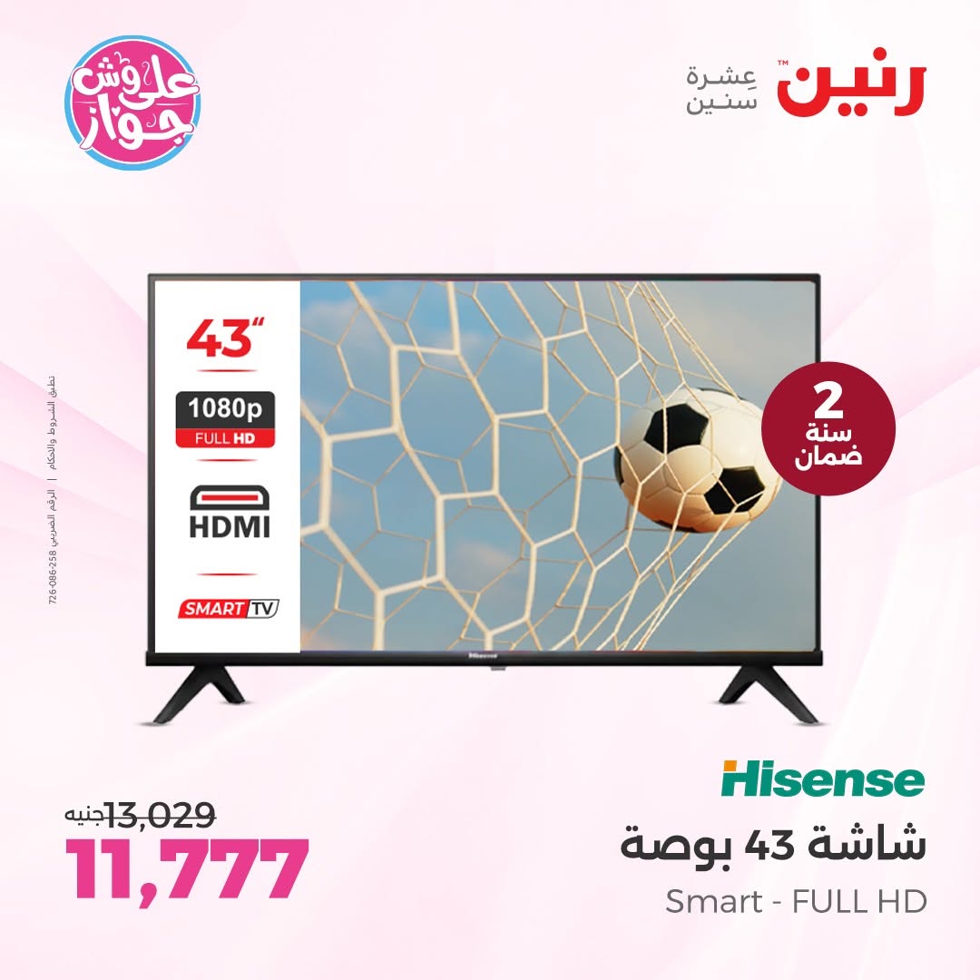 عروض رنين من ١١ حتى ١٣ يونيو ٢٠٢٦ عروض الشاشات - رنين - مصر - 11 يونيو 2026 – 13 يونيو 2026 - صفحة 4