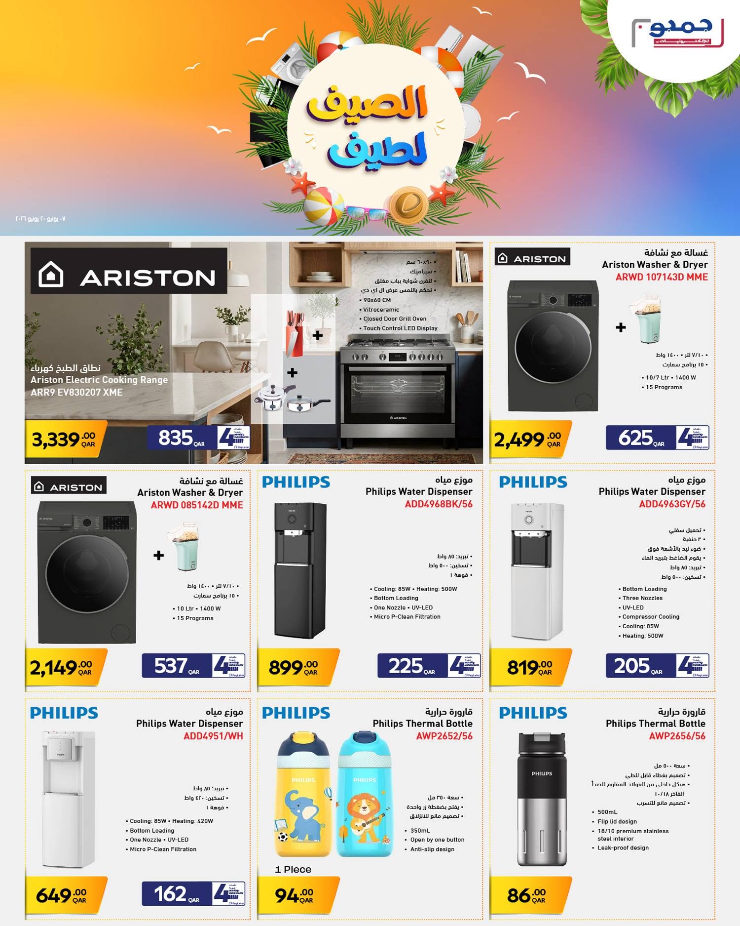 Jumbo Electronics Qatar offers from 7 to 20 June 2026 Cool Summer Deals - Jumbo Electronics - Qatar - 7 June 2026 – 20 June 2026 - Page 11