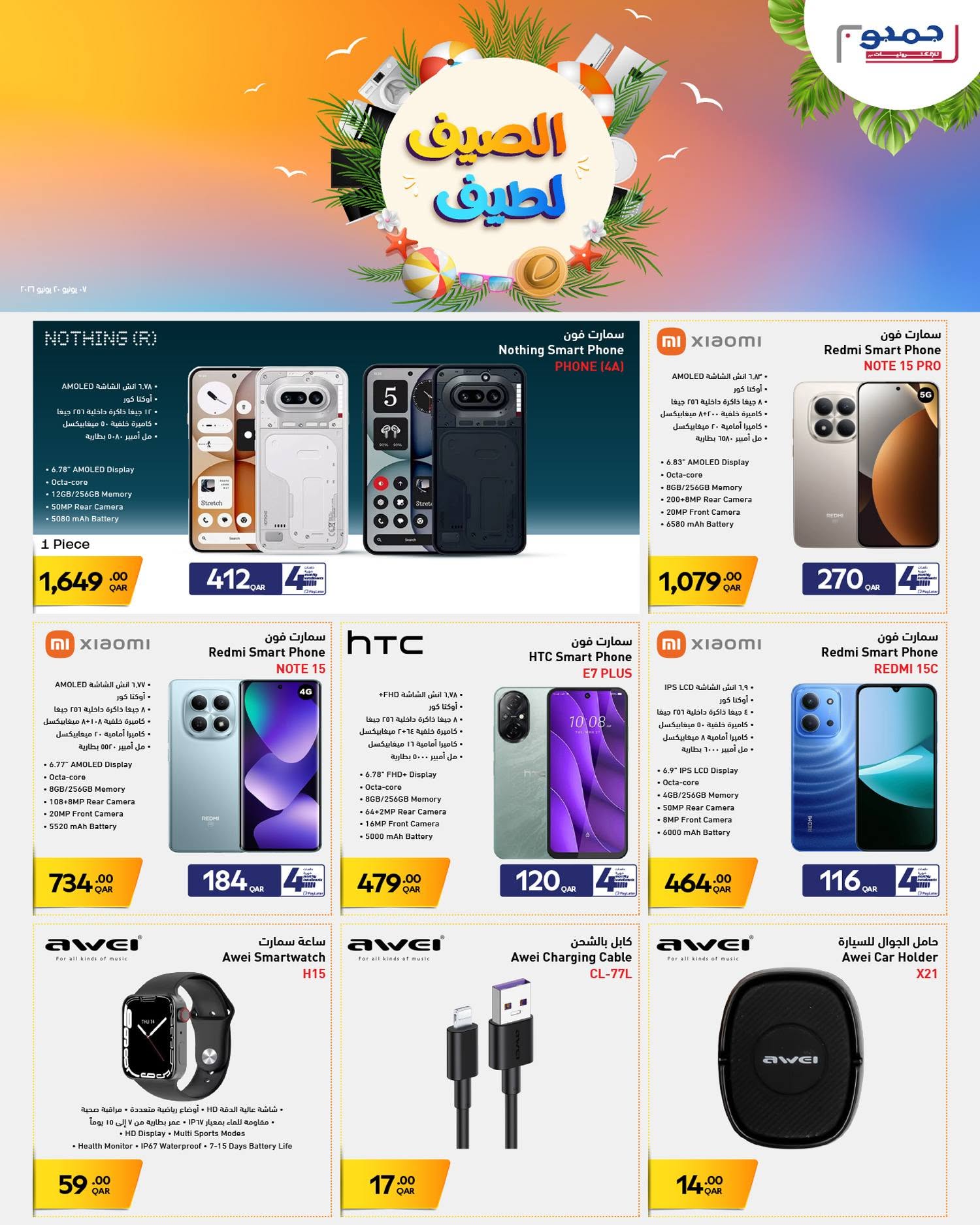 Jumbo Electronics Qatar offers from 7 to 20 June 2026 Cool Summer Deals - Jumbo Electronics - Qatar - 7 June 2026 – 20 June 2026 - Page 5