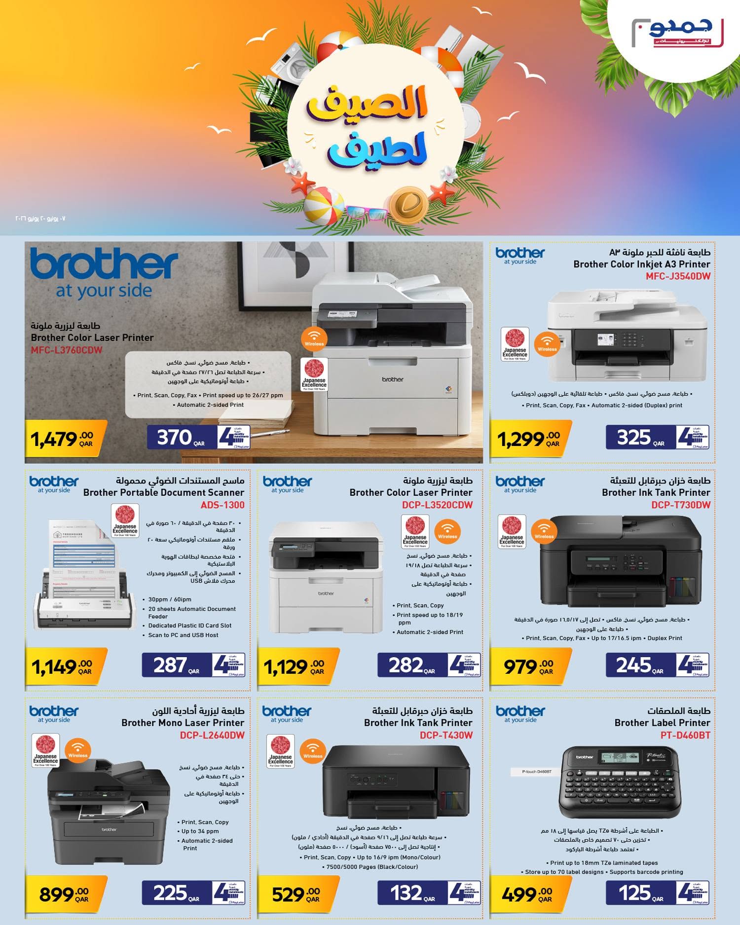 Jumbo Electronics Qatar offers from 7 to 20 June 2026 Cool Summer Deals - Jumbo Electronics - Qatar - 7 June 2026 – 20 June 2026 - Page 13