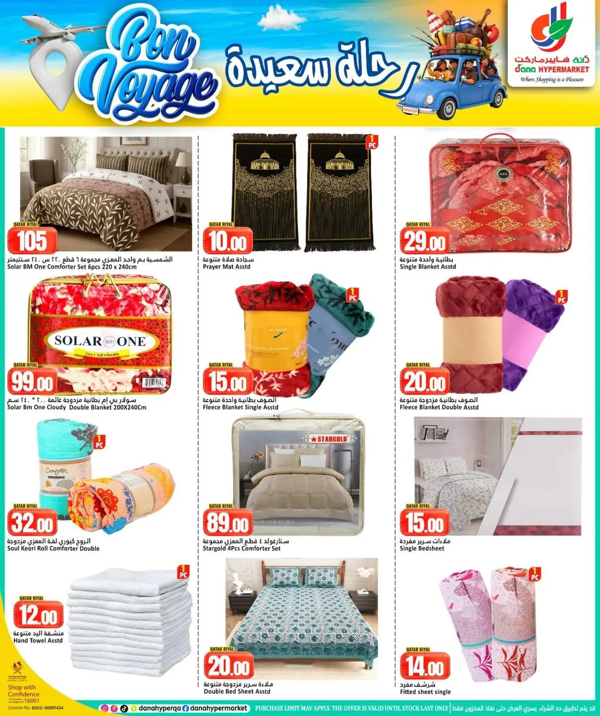 Ofertas de Dana Hipermercados Katar de 10 a 13 junio 2026 Ofertas Bon Voyage - Dana - Katar - 10 junio 2026 – 13 junio 2026 - Página 8