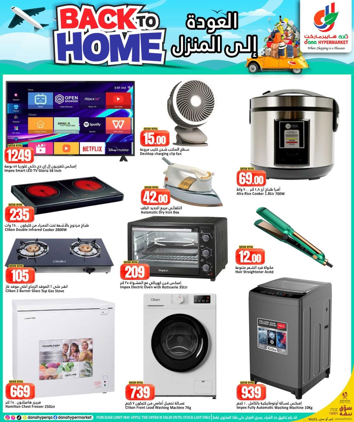 Offres Dana Hypermarchés Qatar de 10 à 13 juin 2026 Retour à la page d'accueil - Dana - Qatar - 10 juin 2026 – 13 juin 2026 - Page 14