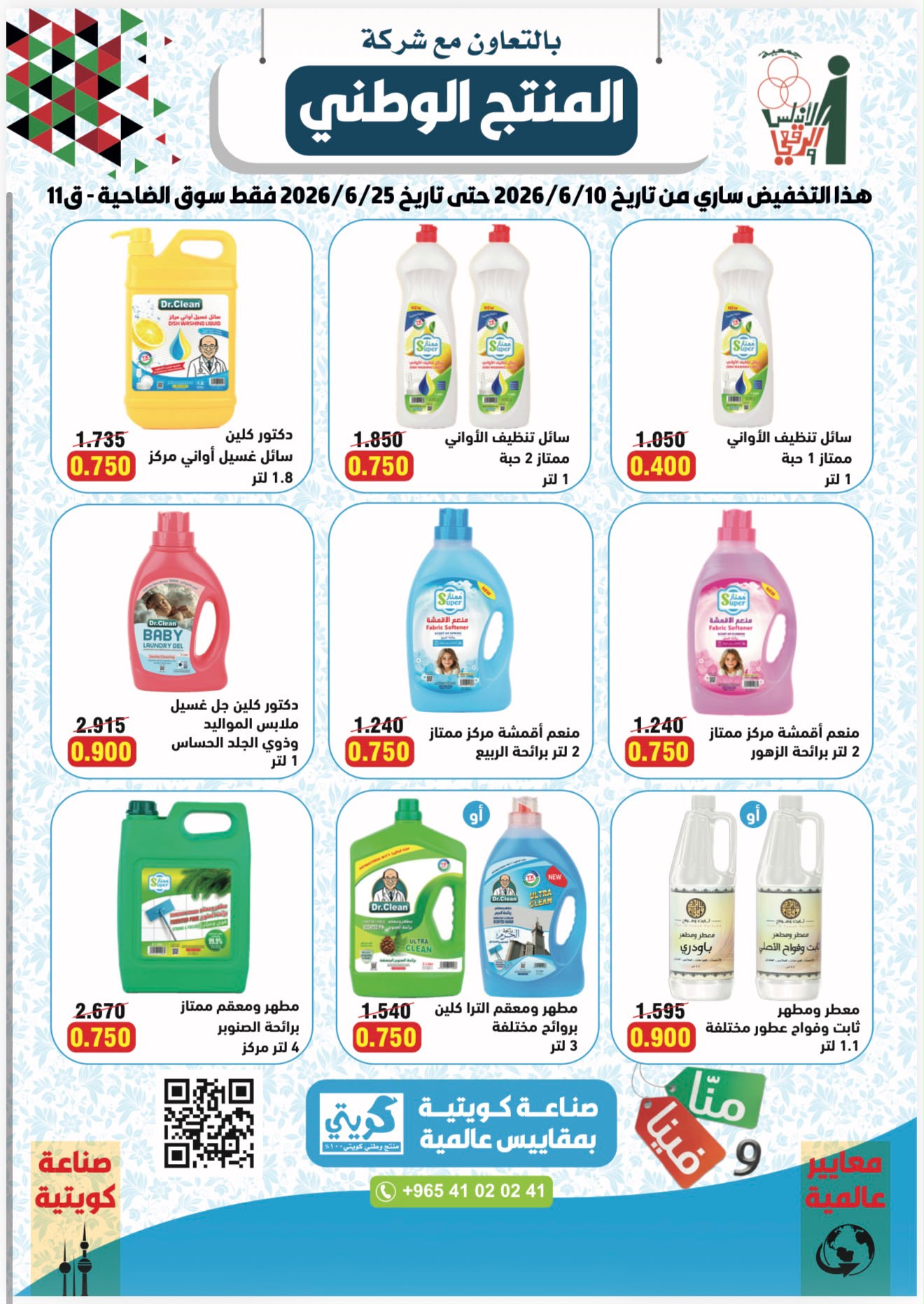 Ofertas de cooperativa Al Andalos de 10 a 25 junio 2026 Ofertas de productos nacionales - Página 1