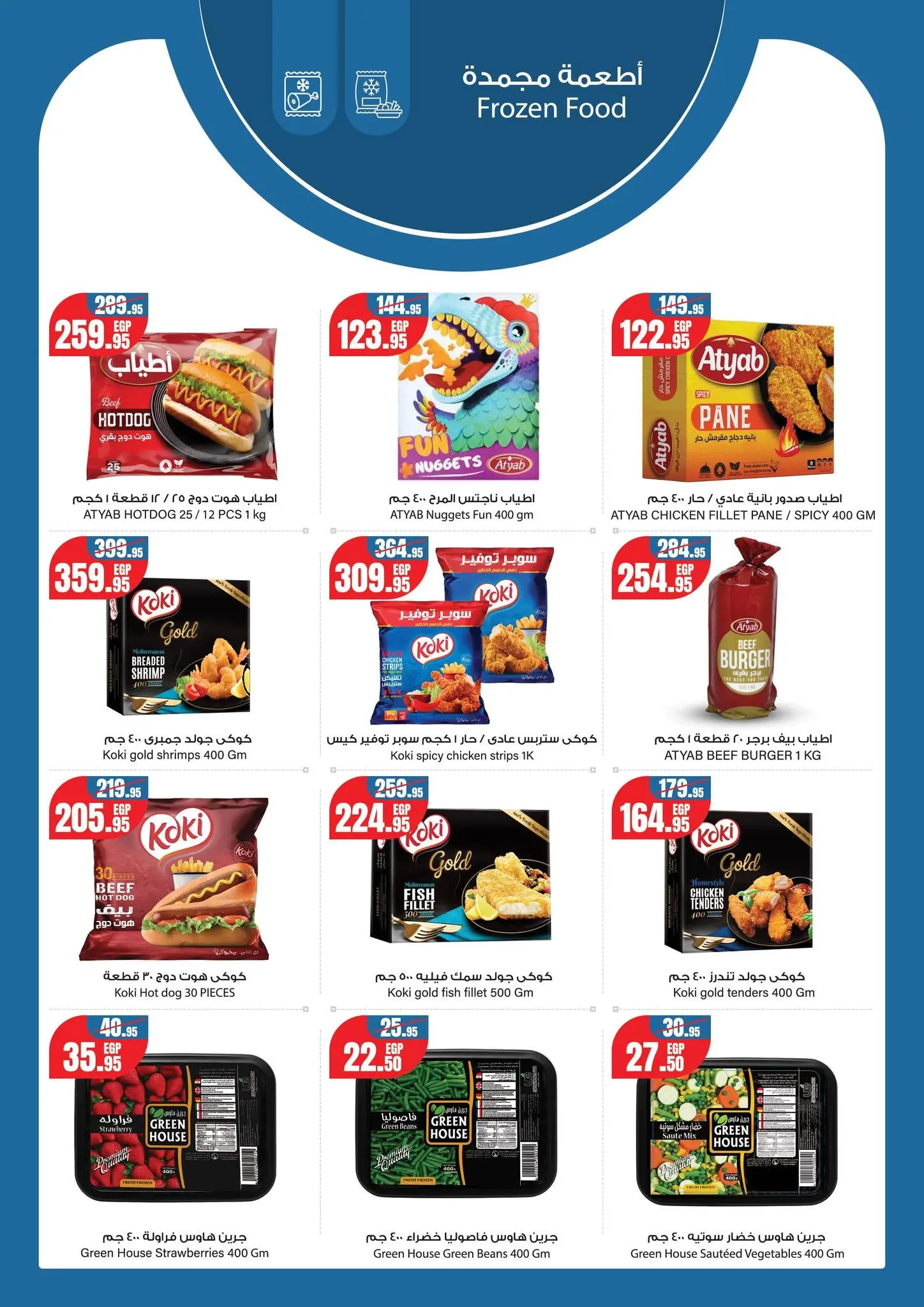 Geant Egypt offers from 10 to 23 June 2026 Hello summer - Geant - Egypt - 10 June 2026 – 23 June 2026 - Page 7