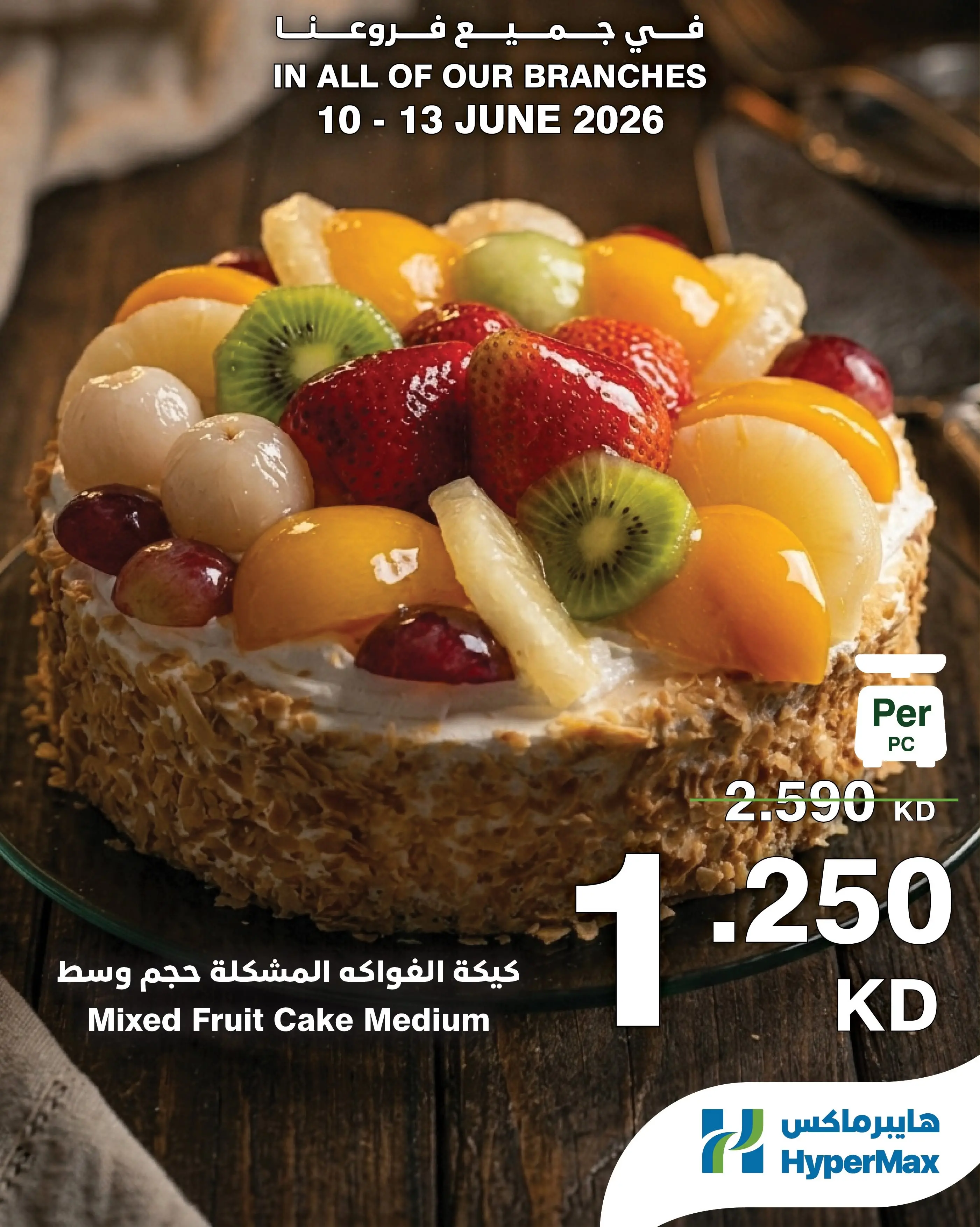 Ofertas de HyperMax Kuwait de 10 a 13 junio 2026 Nuevas ofertas - HyperMax - Kuwait - 10 junio 2026 – 13 junio 2026 - Página 19
