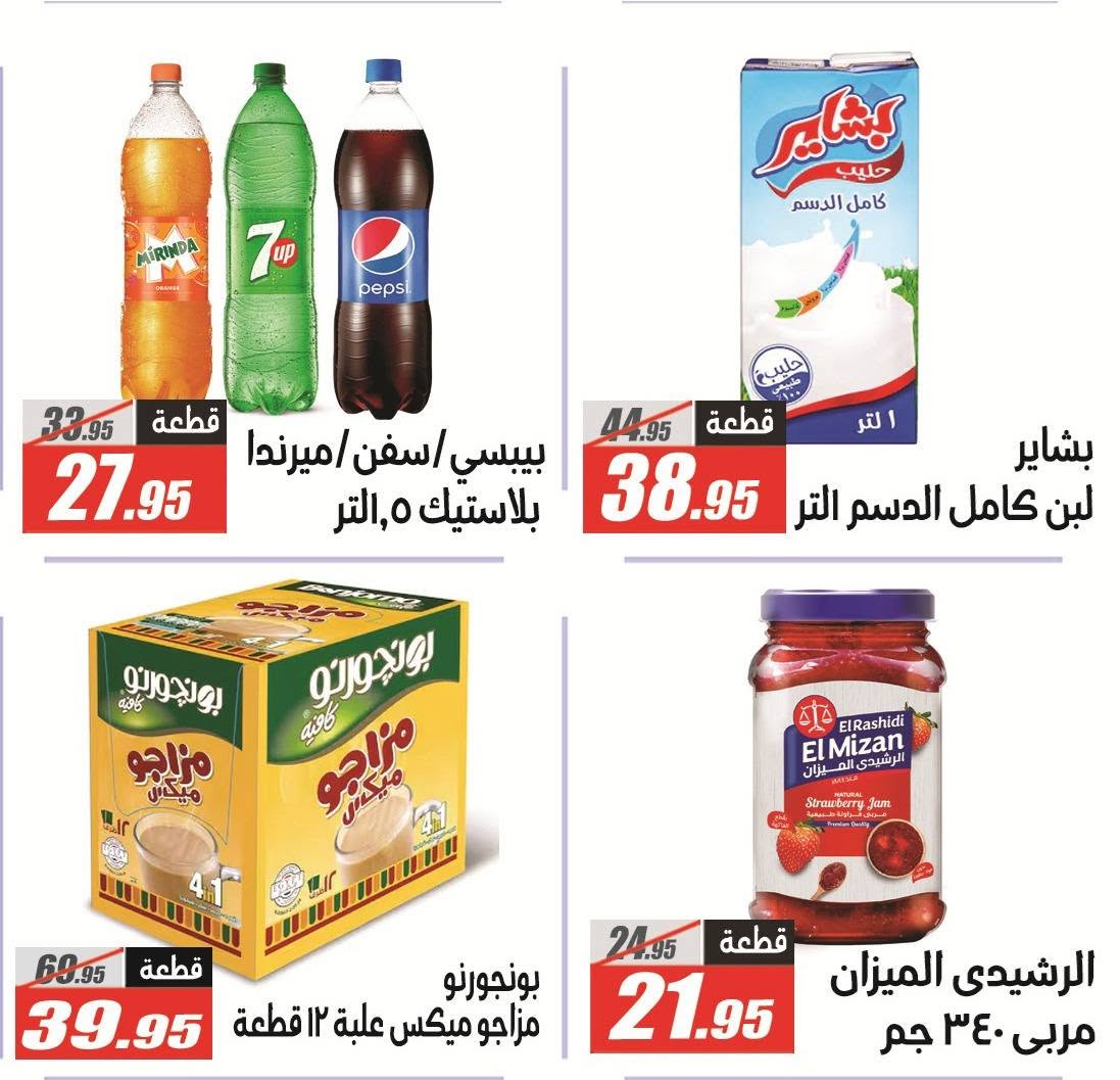 El Fergany Hypermarket offers from 8 to 25 June 2026 Welcome Summer Deals - El Fergany Hypermarket - Egypt - 8 June 2026 – 25 June 2026 - Page 41